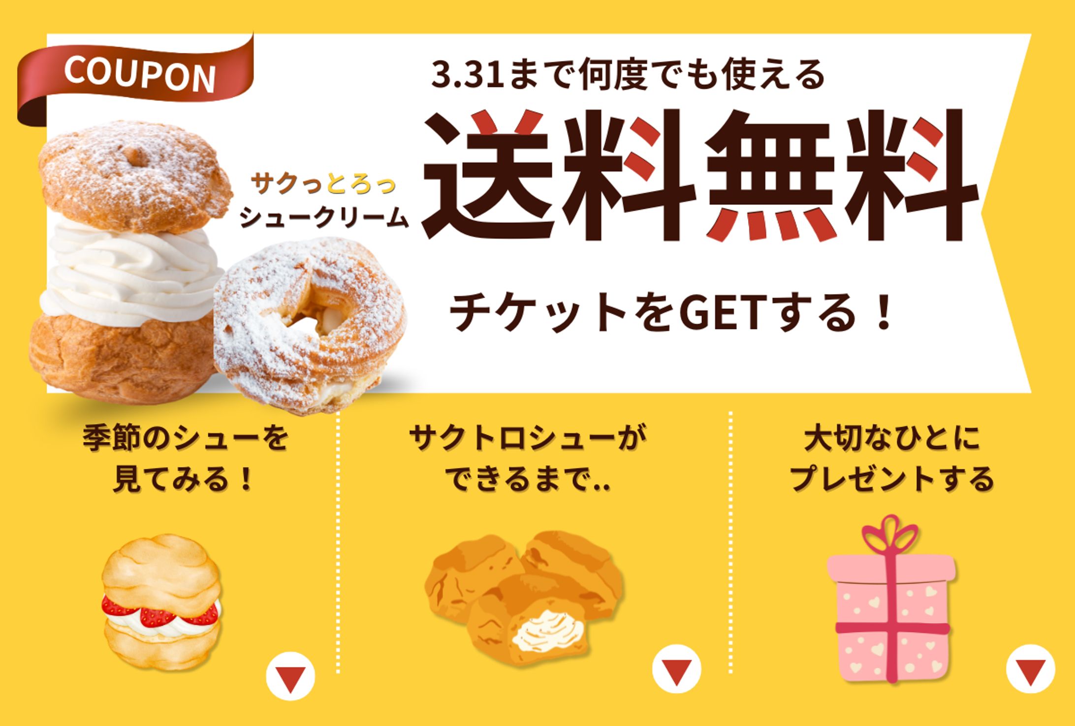 シュークリームバナー-1