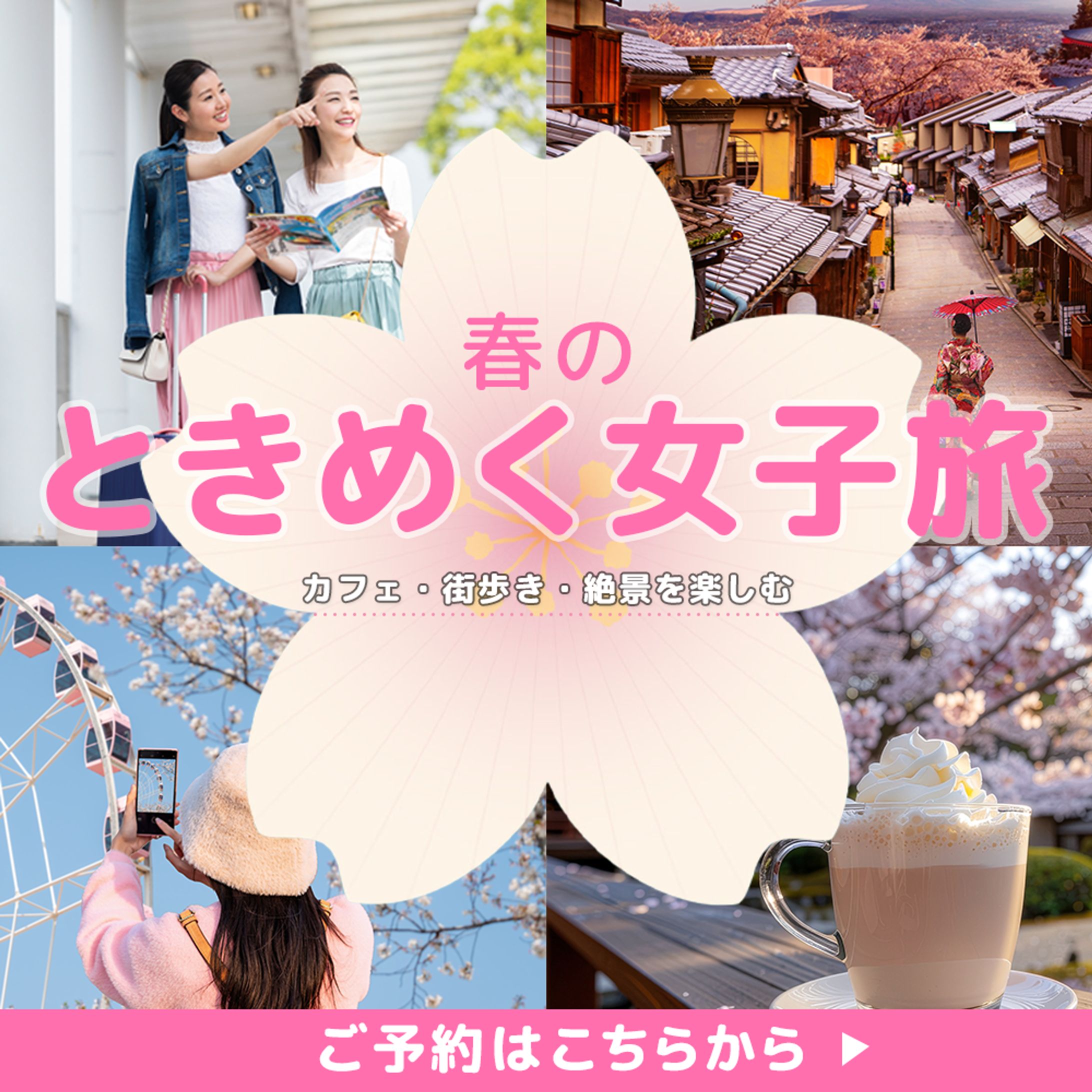 女子旅-1