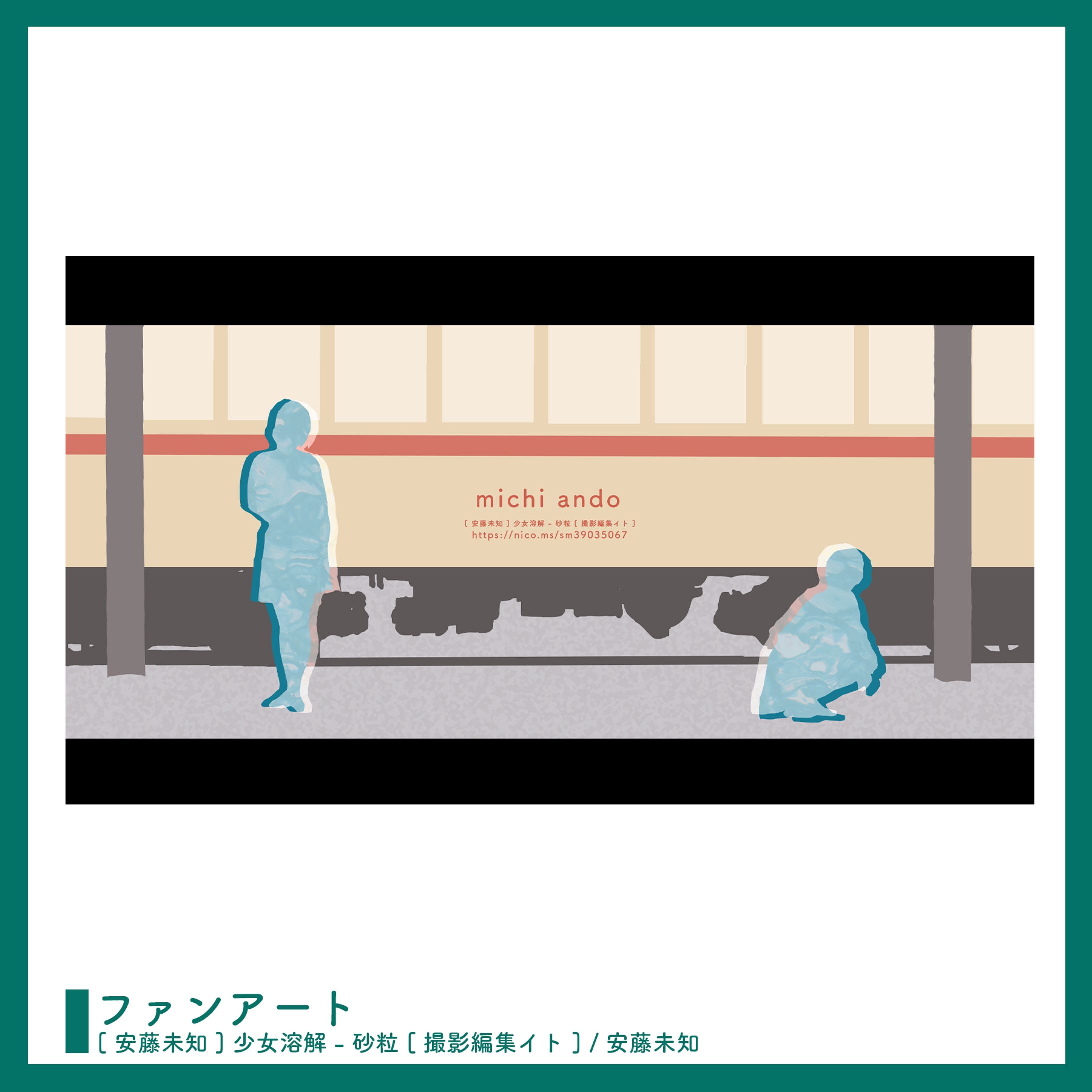 ファンアート ￤ 踊ってみた-1