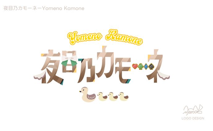 夜目乃カモーネ様　ロゴデザイン