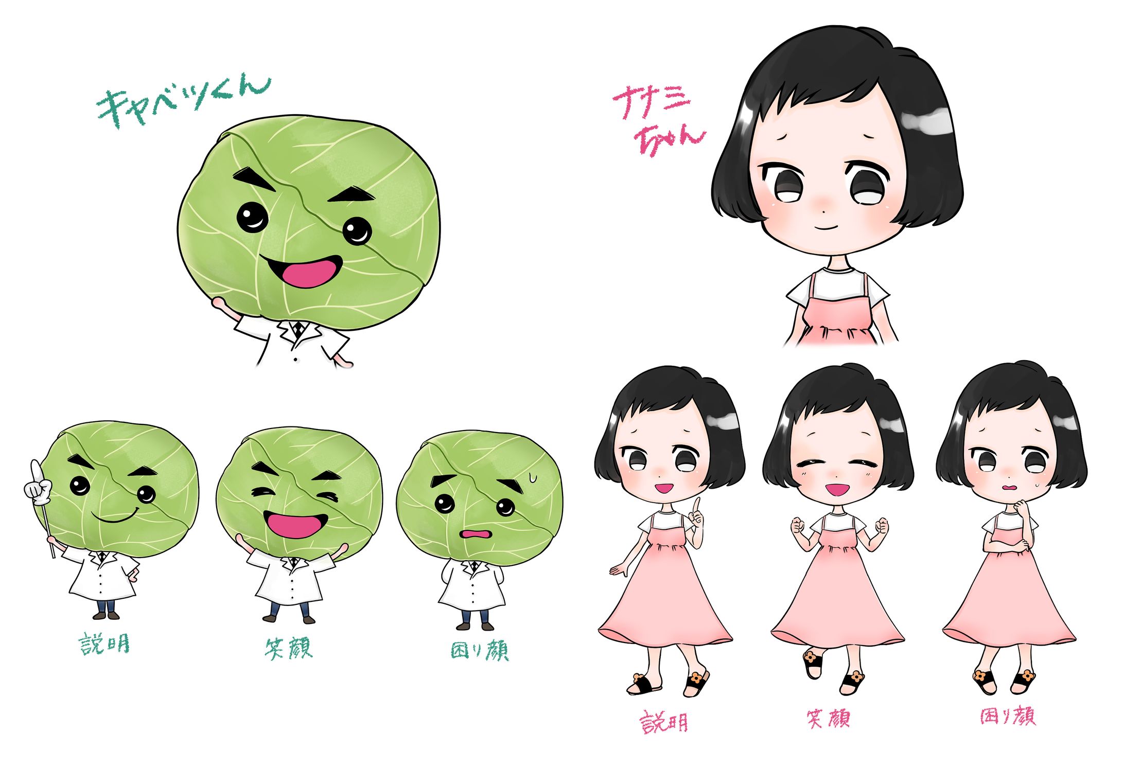 キャラクターイラスト⑤-1