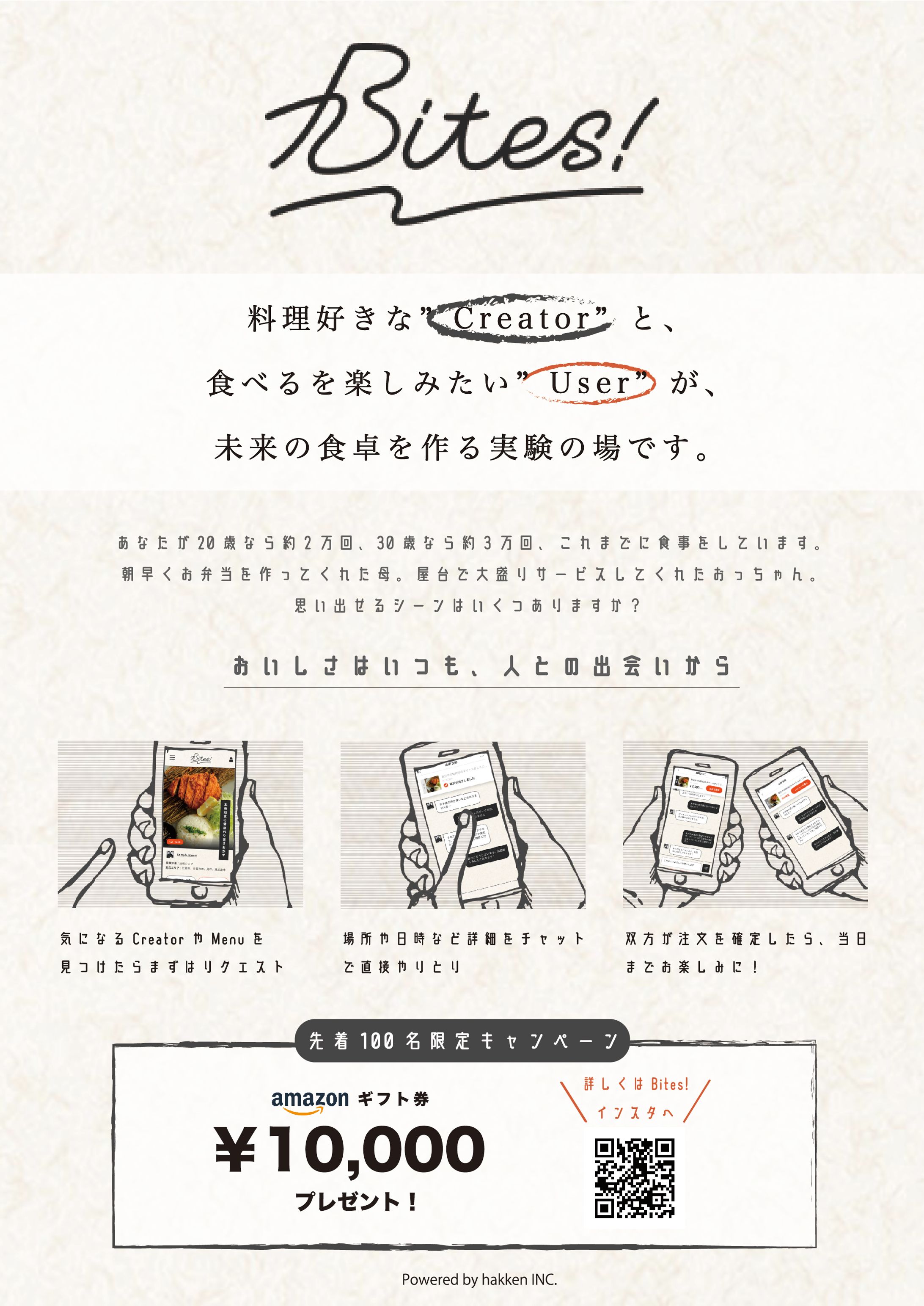 Bites!/フライヤー-1