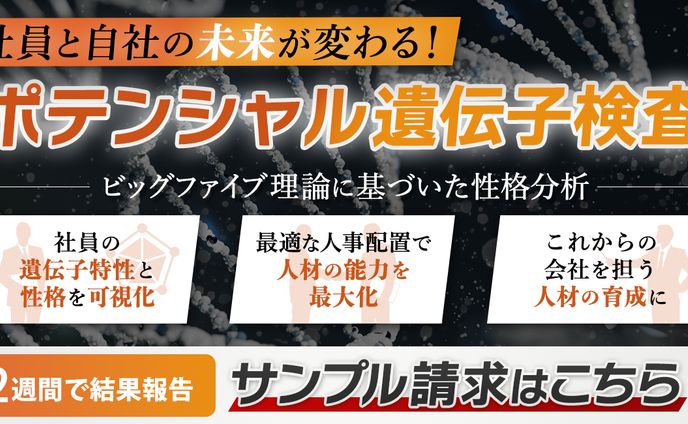 サービスバナー｜遺伝子検査 新サービス紹介用