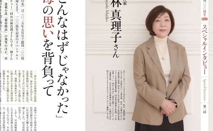 今年『家の光』創刊100周年スペシャルインタビュー林真理子さん