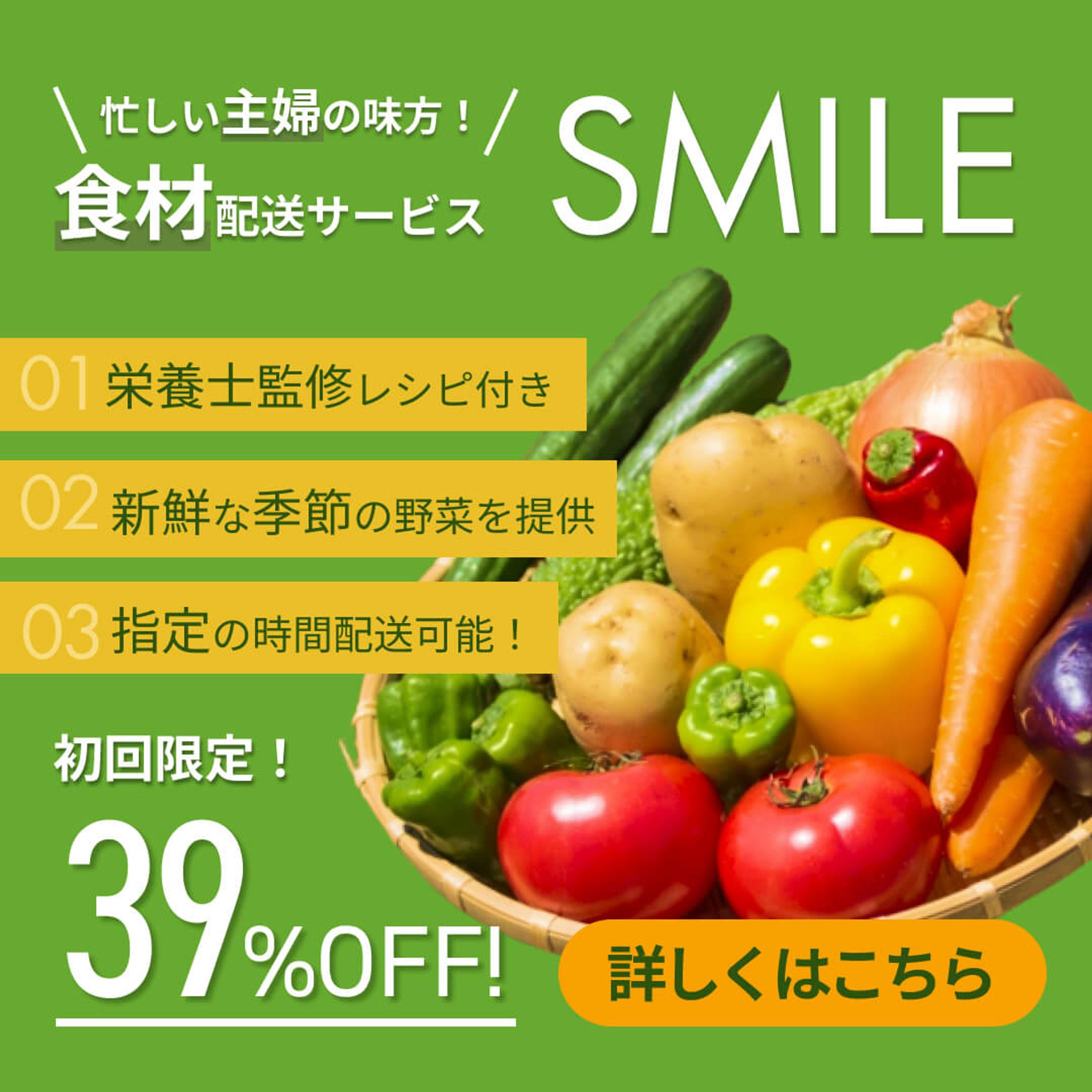 食材配達バナー-1