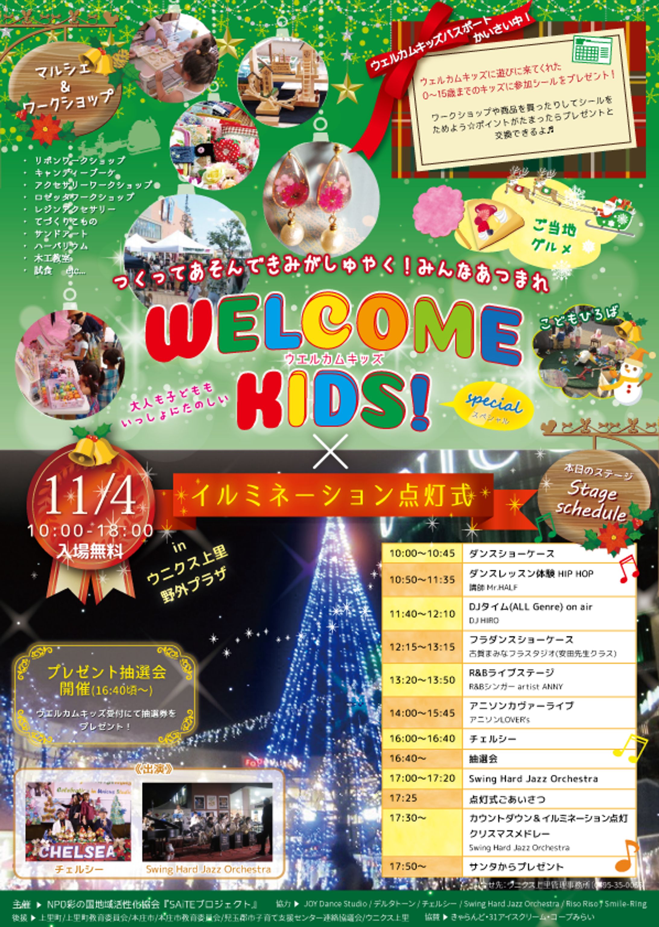 [ポスター/フライヤー］イベント＠WELCOME KIDS-1