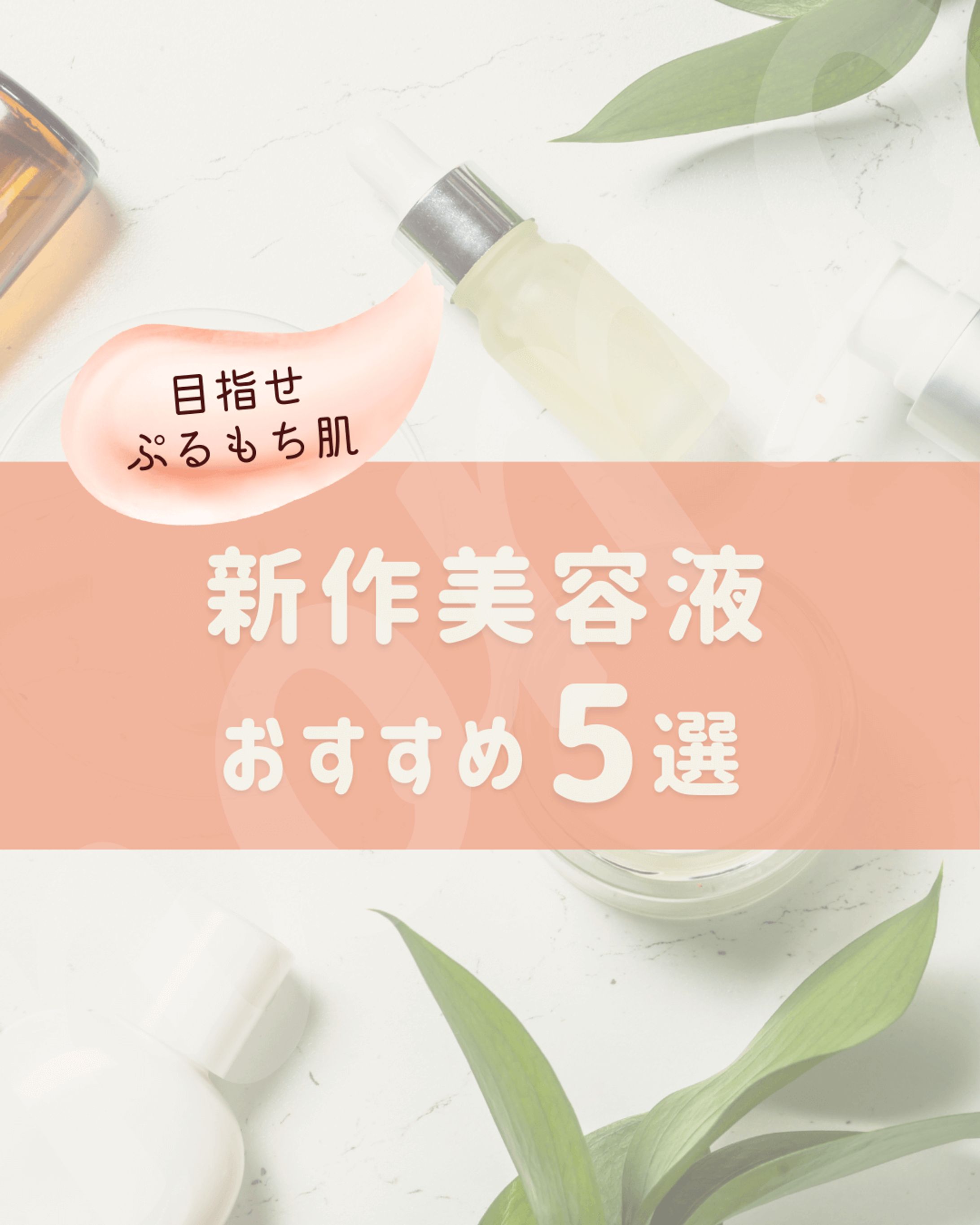 【Canva制作物】フィード投稿テンプレ｜コスメアカウント-1