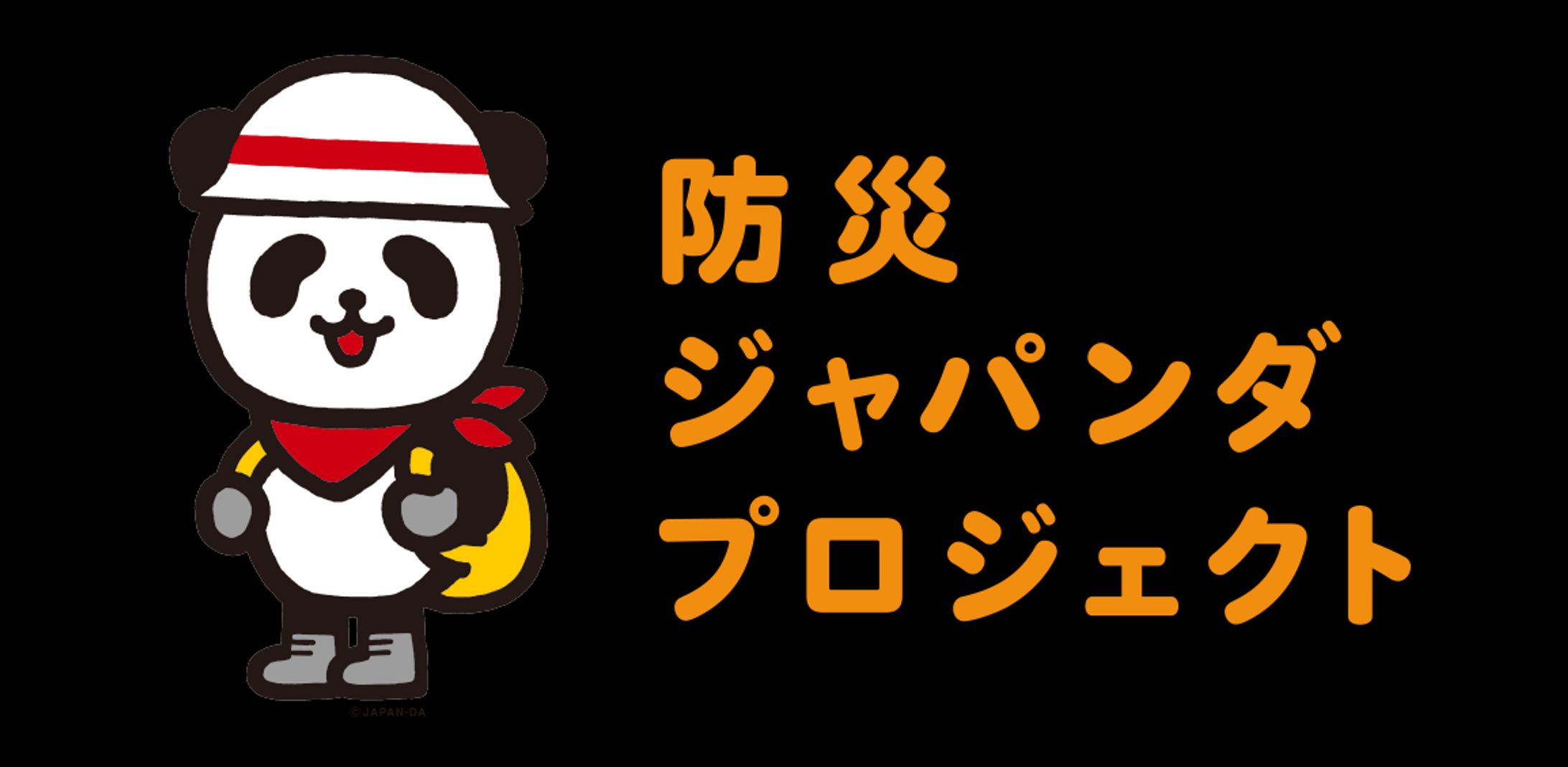コンサルティング｜企業防災③-1