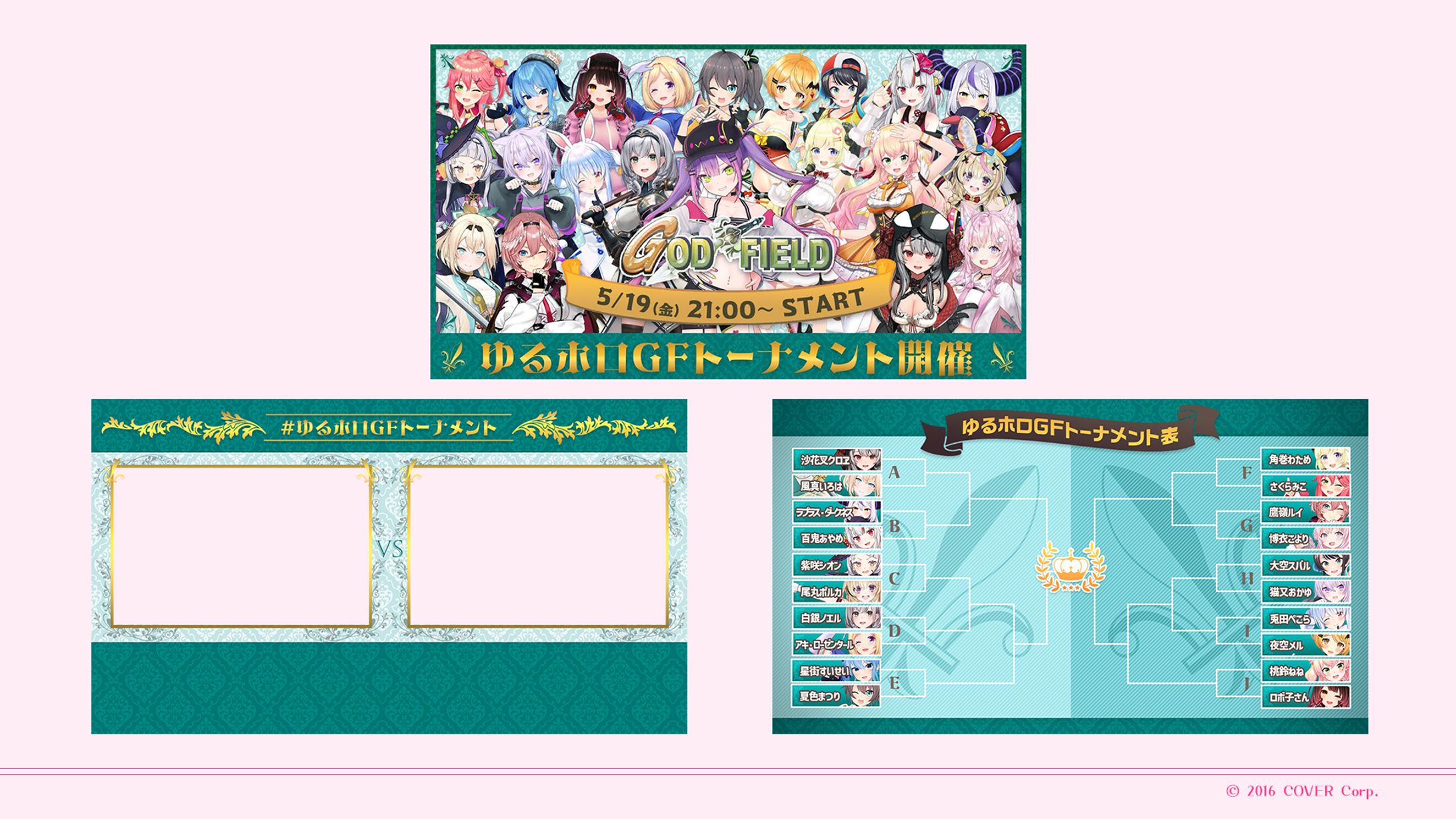 ゆるホロGFトーナメント_サムネ、配信画面、トーナメント表制作-1