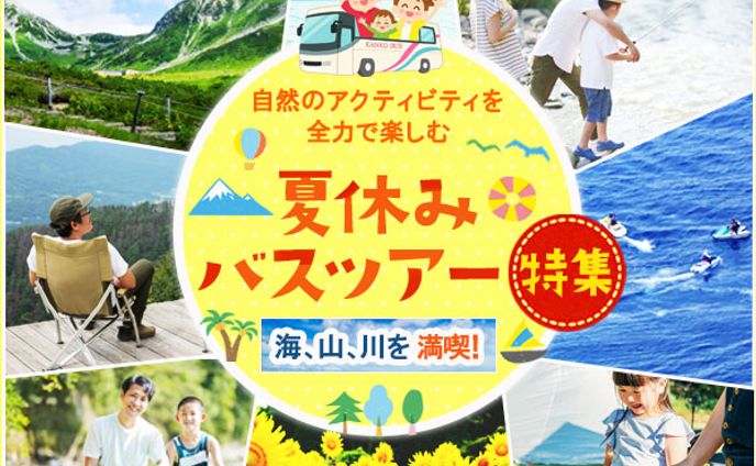 夏休みバスツアーバナー