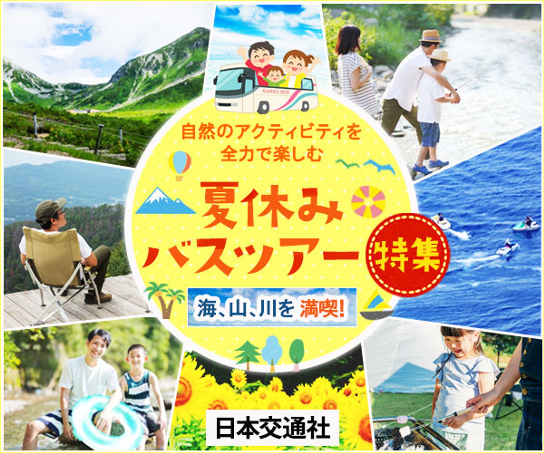 夏休みバスツアーバナー-1