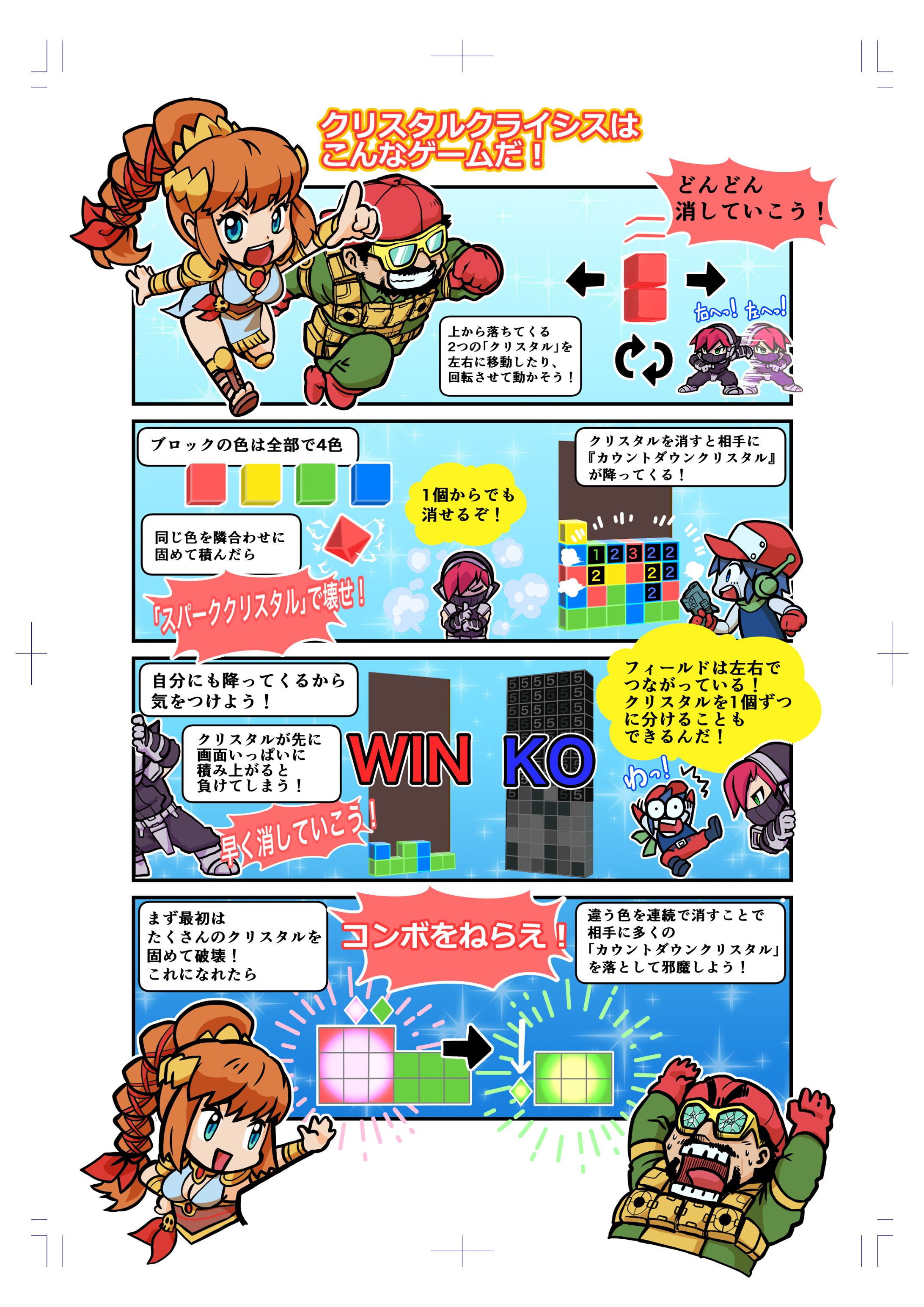 ゲーム「クリスタルクライシス」販促マンガ-1