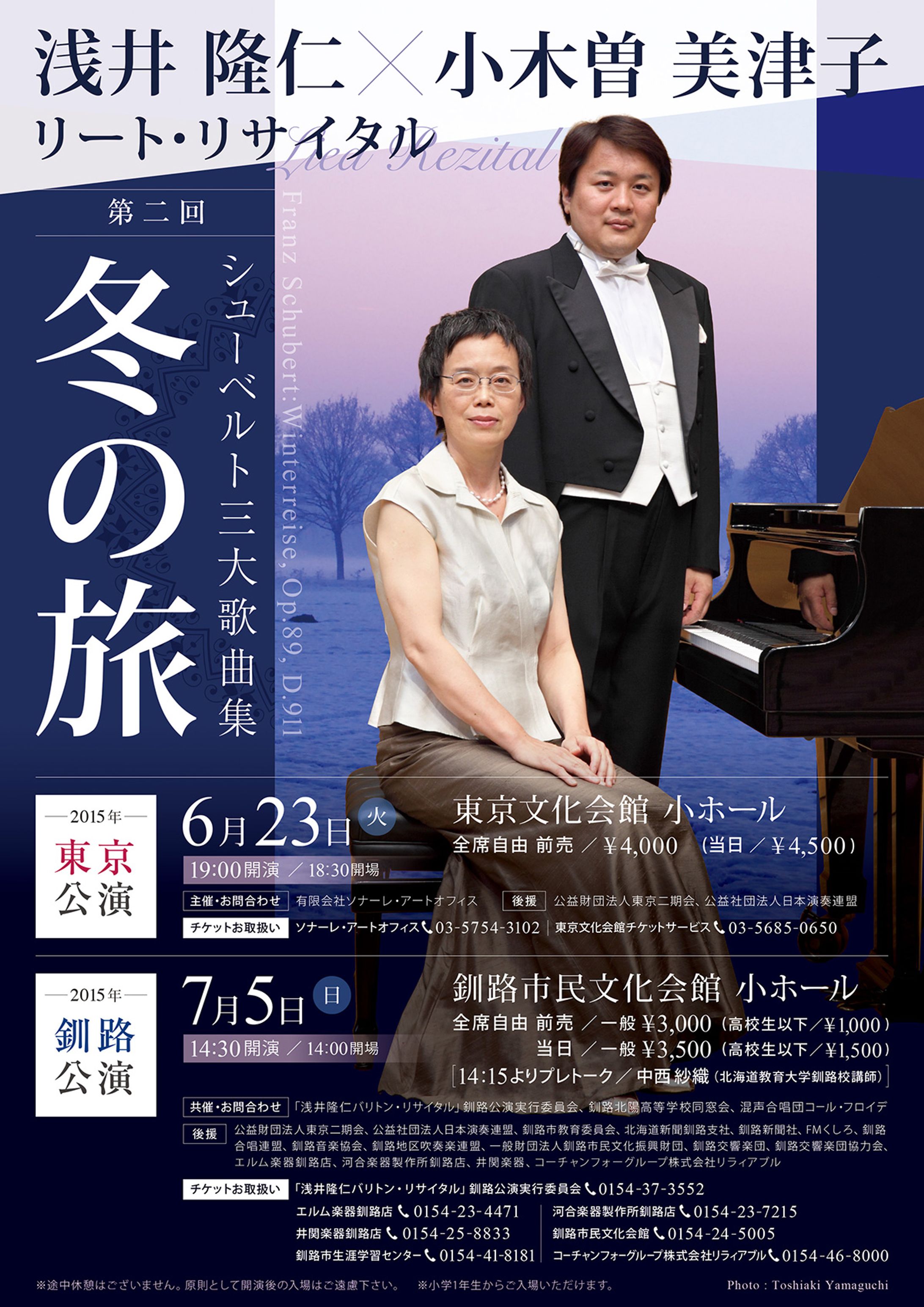 リート・リサイタル「冬の旅」チラシ（ソナーレ・アートオフィス）-1