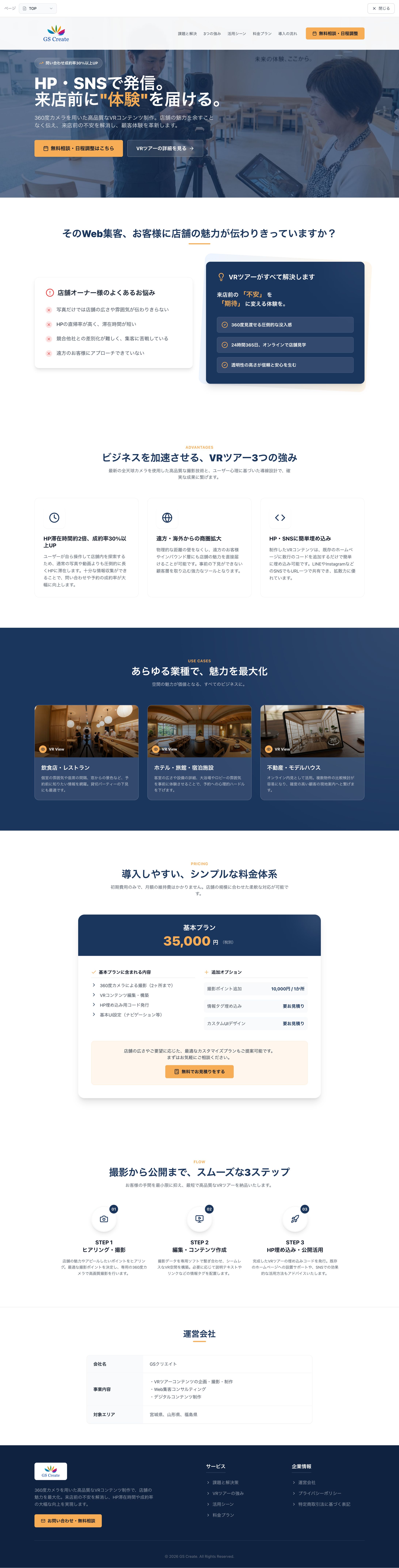 VRツアー制作事業者-1