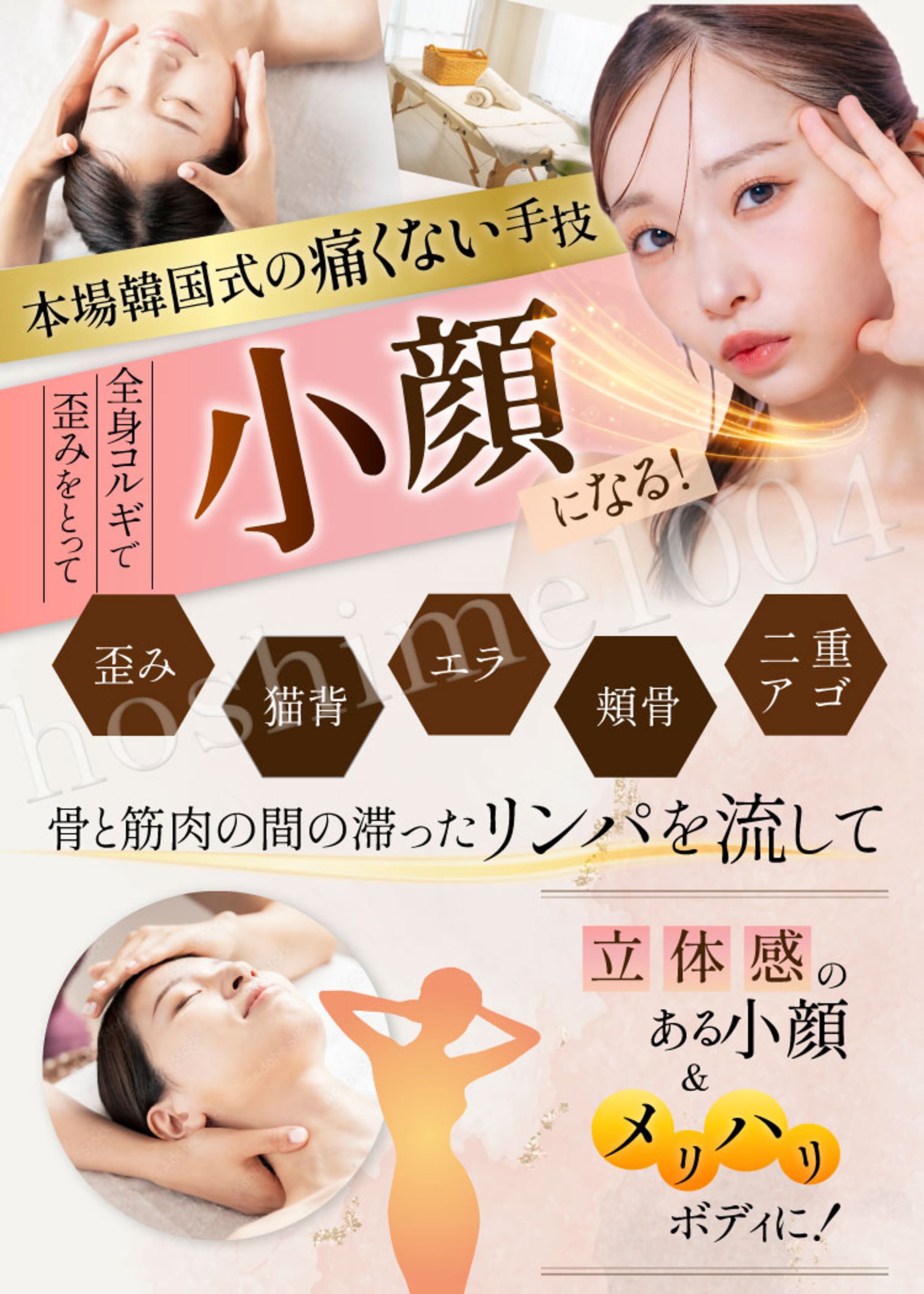 エステLPのFV画像（架空）-1