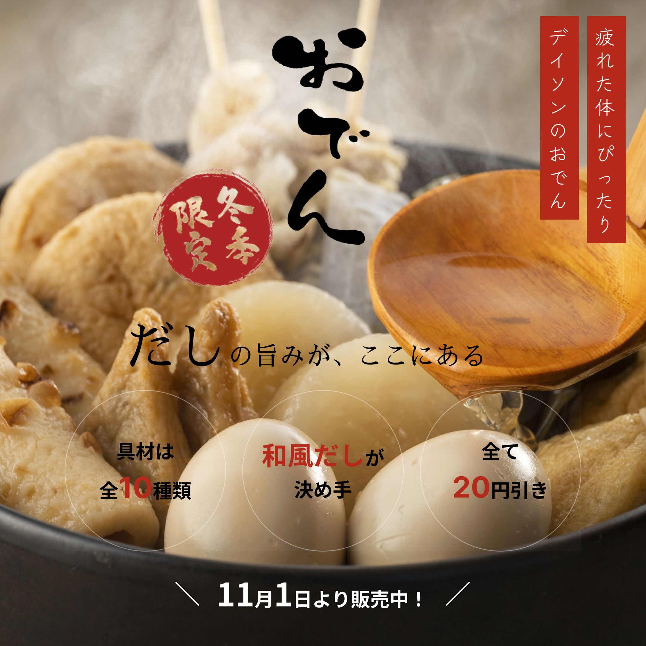 【架空バナー】コンビニおでんの告知-1