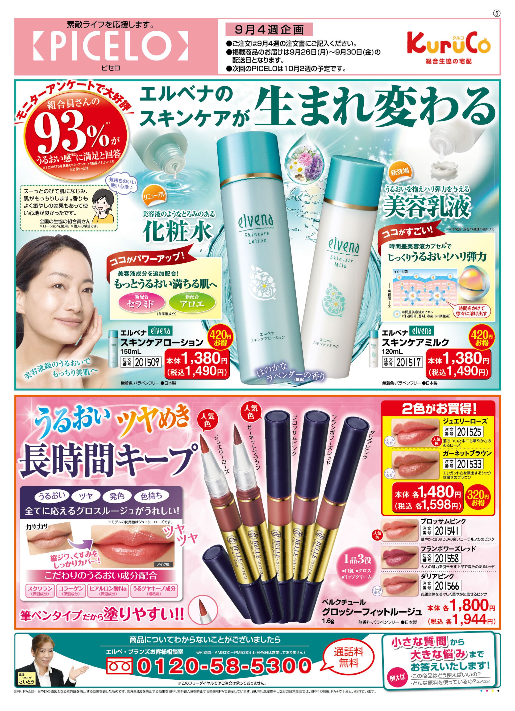化粧品メーカーでの仕事-1