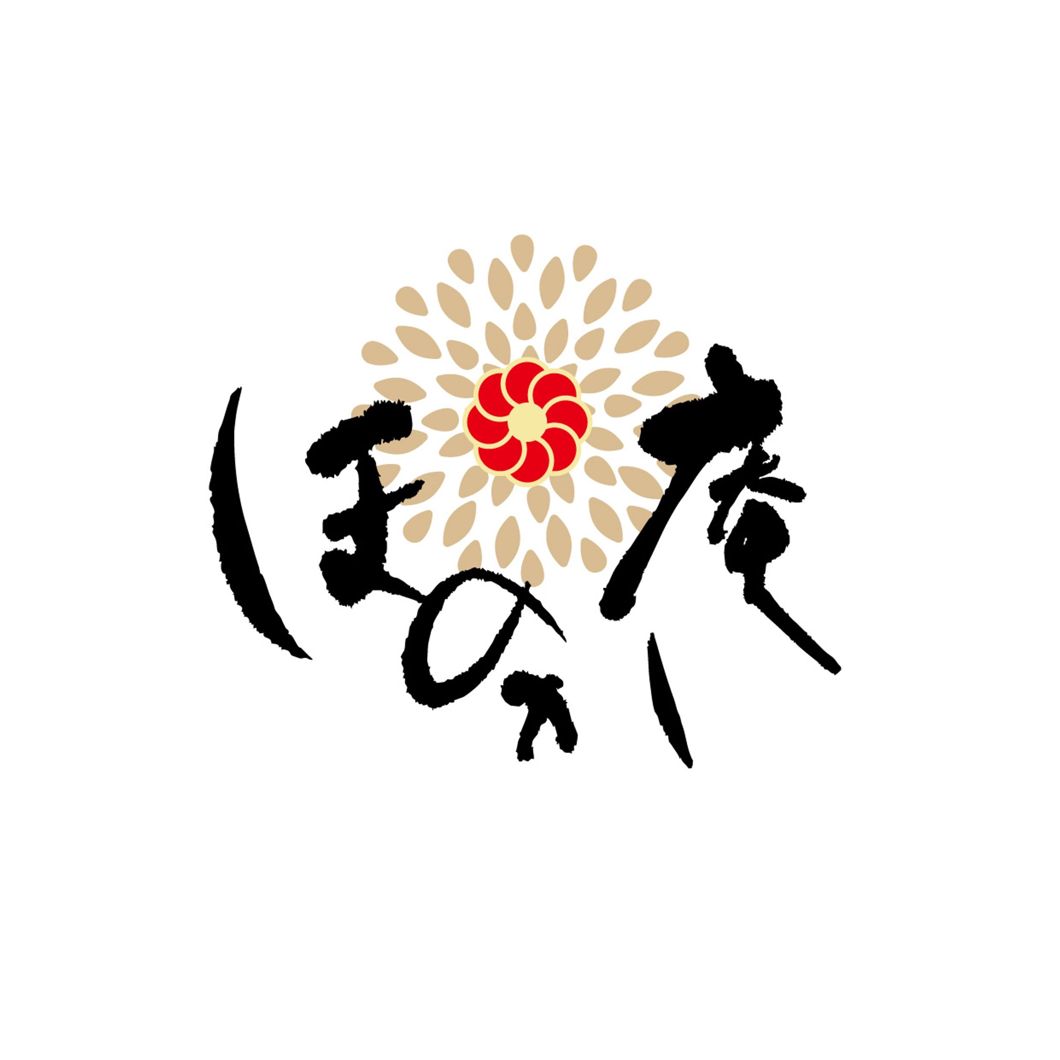 筆文字ロゴ - ほのか庵（創作）-1