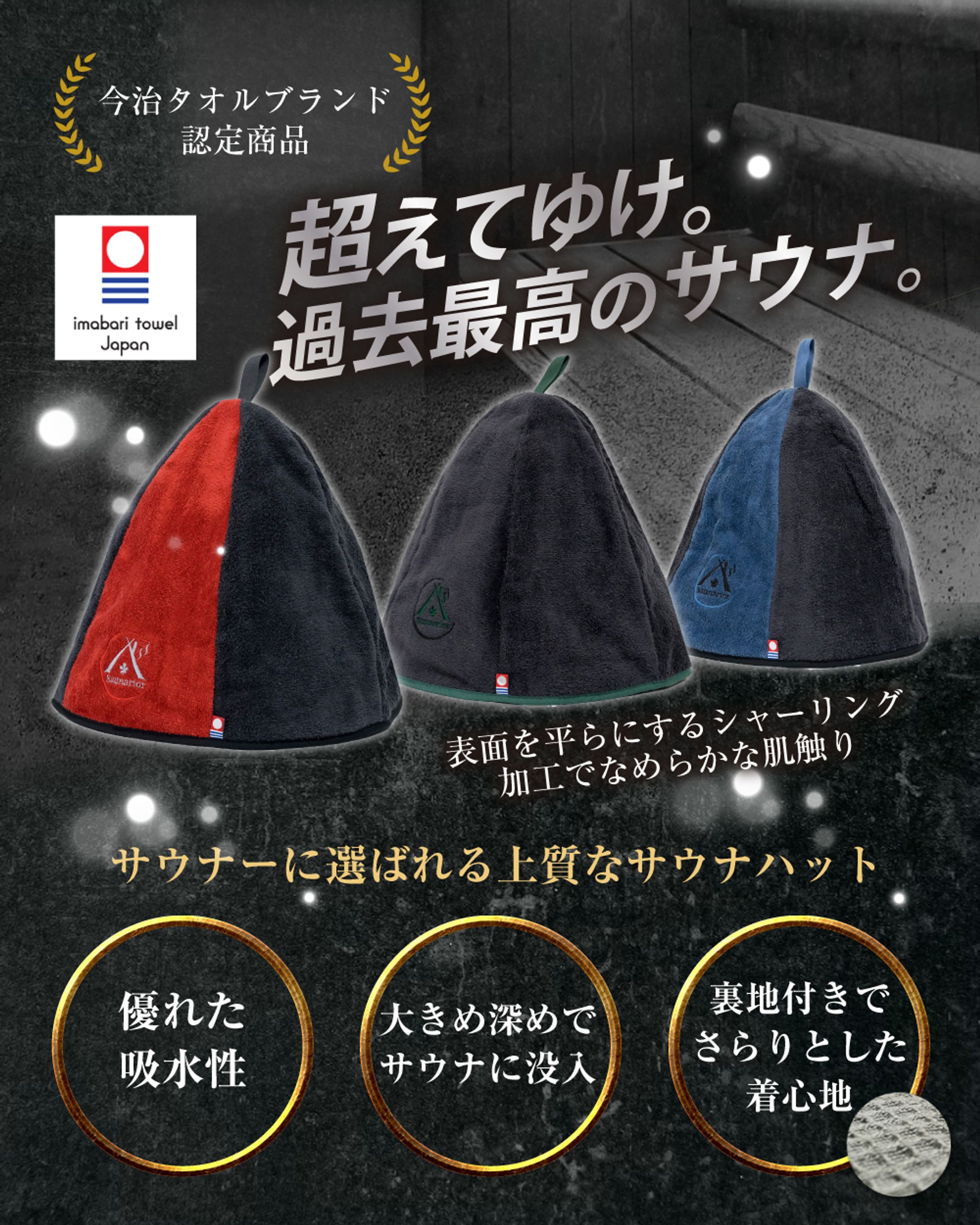 【Amazon】【制作実績】サウナハット-1