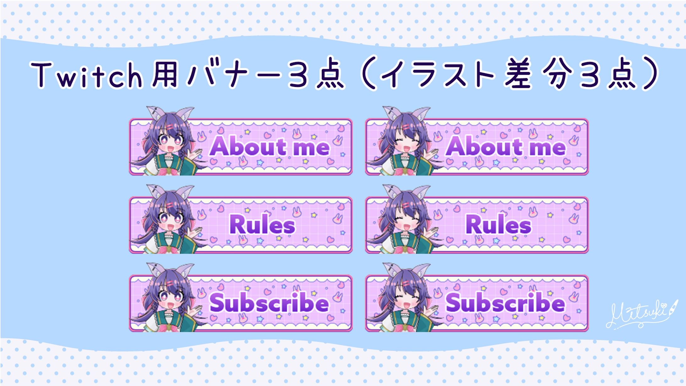 【バナーデザイン】紫園そると様Twitch用スタンプ・バッジ・バナー-1