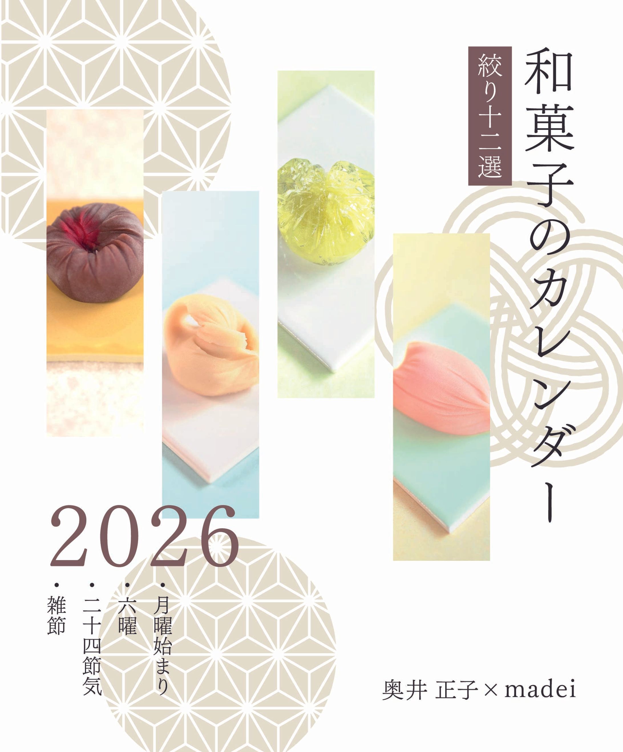 2026年用カレンダー表紙デザイン-1