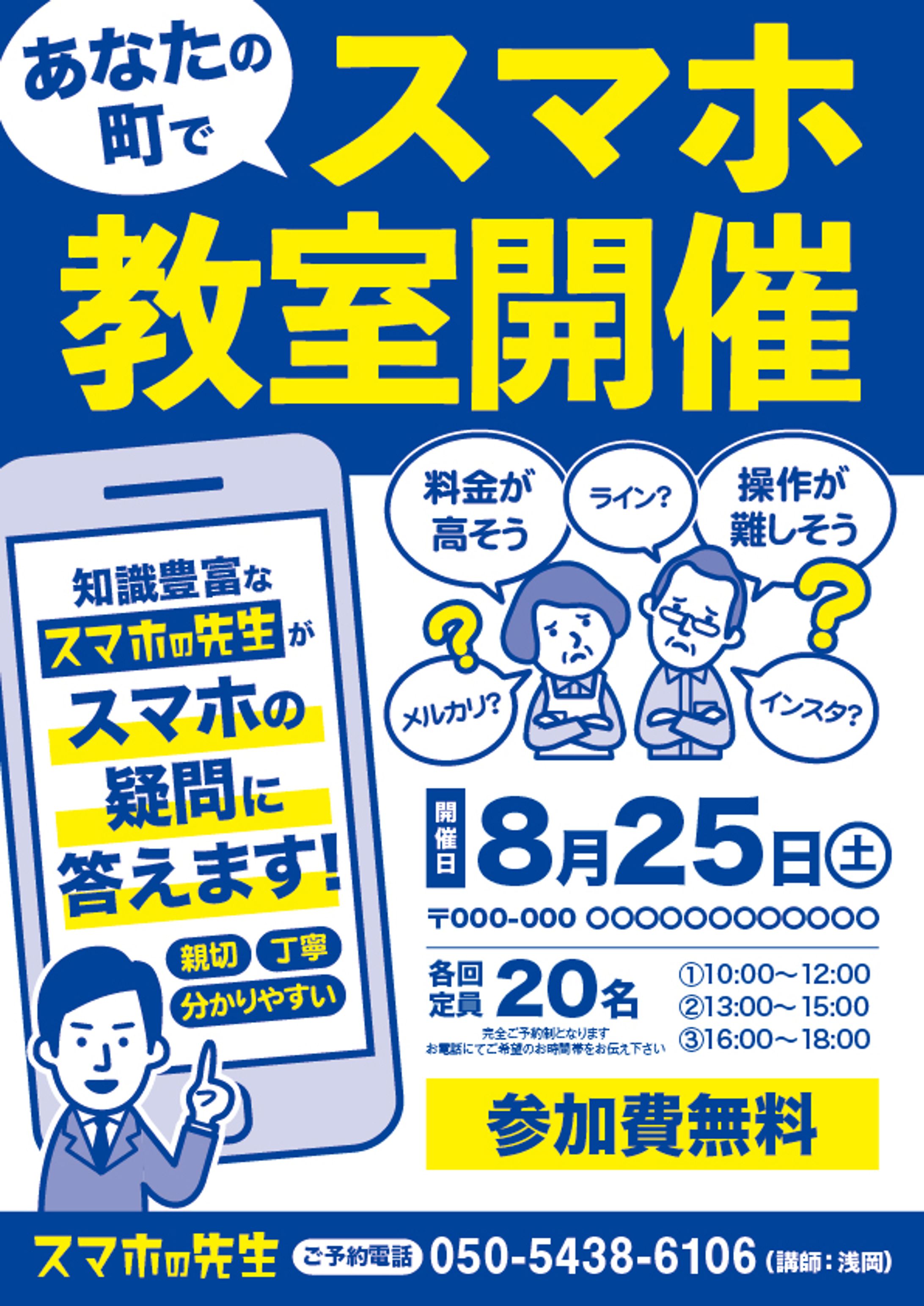 スマホ教室チラシ-1