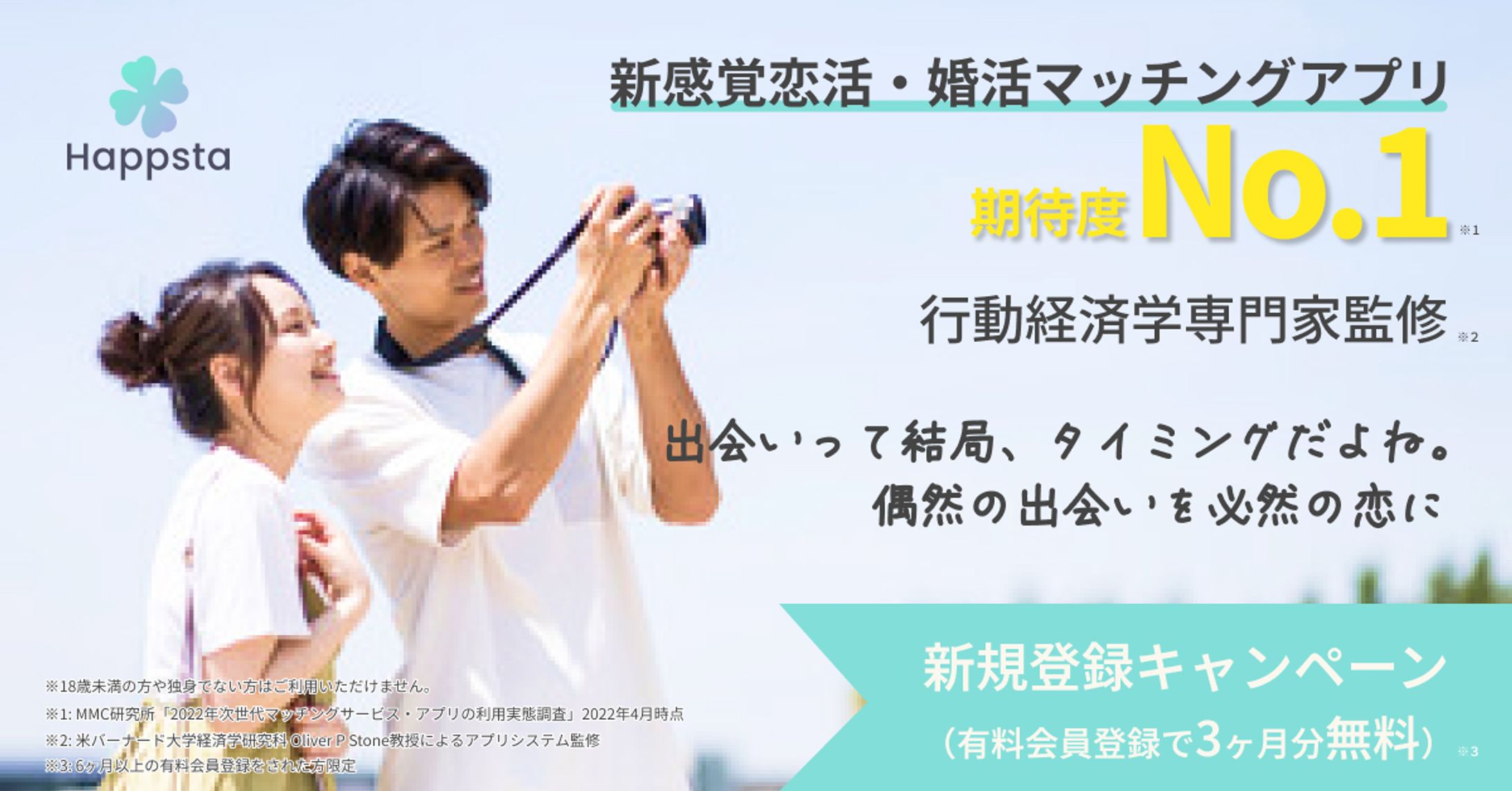 架空出会い系アプリ　バナー-1