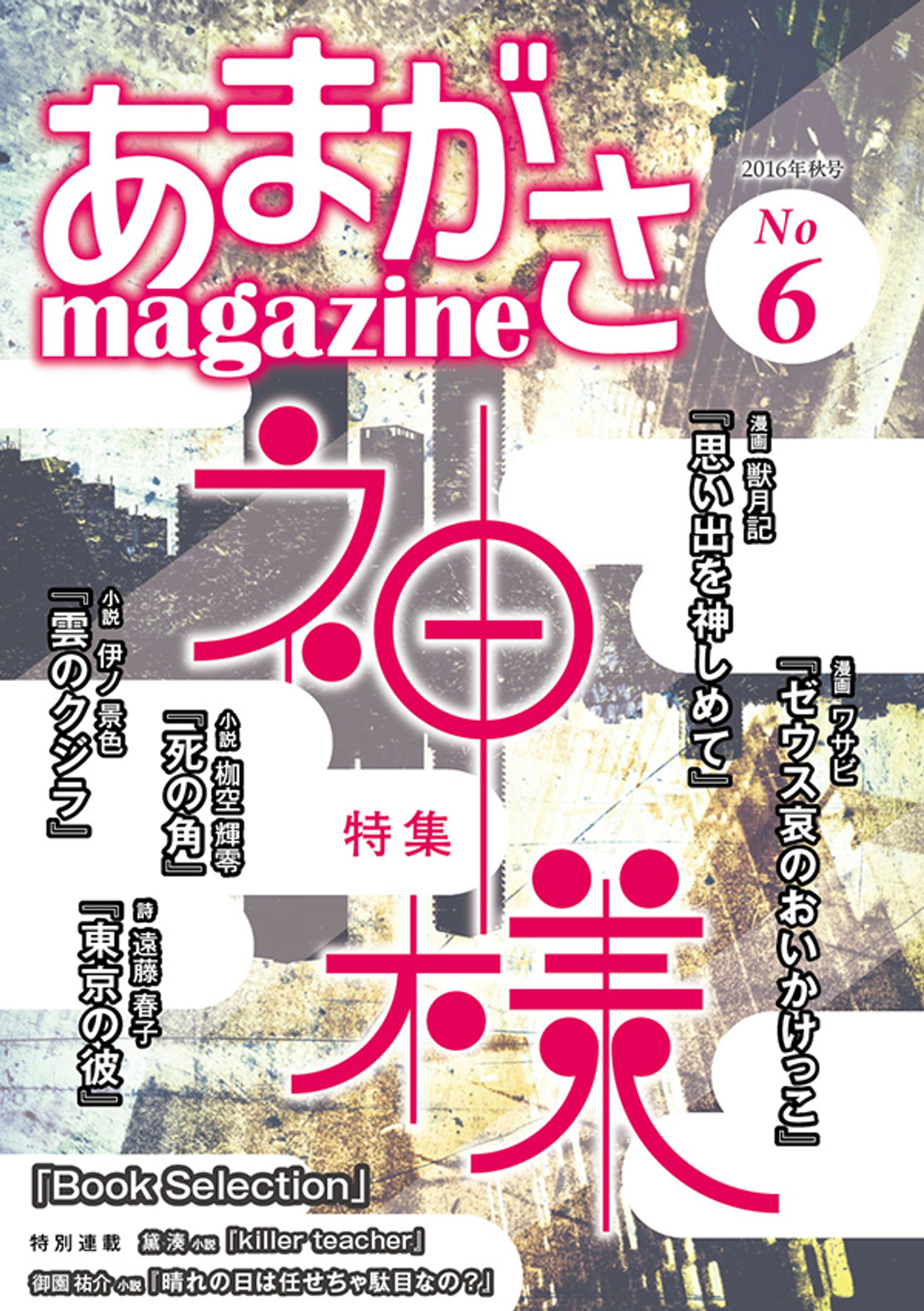 あまがさmagazine No6-1