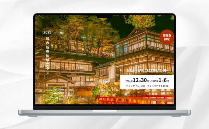 栄伝旅館　HP