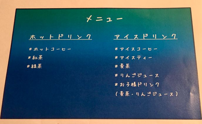 ドリンクメニュー　試作