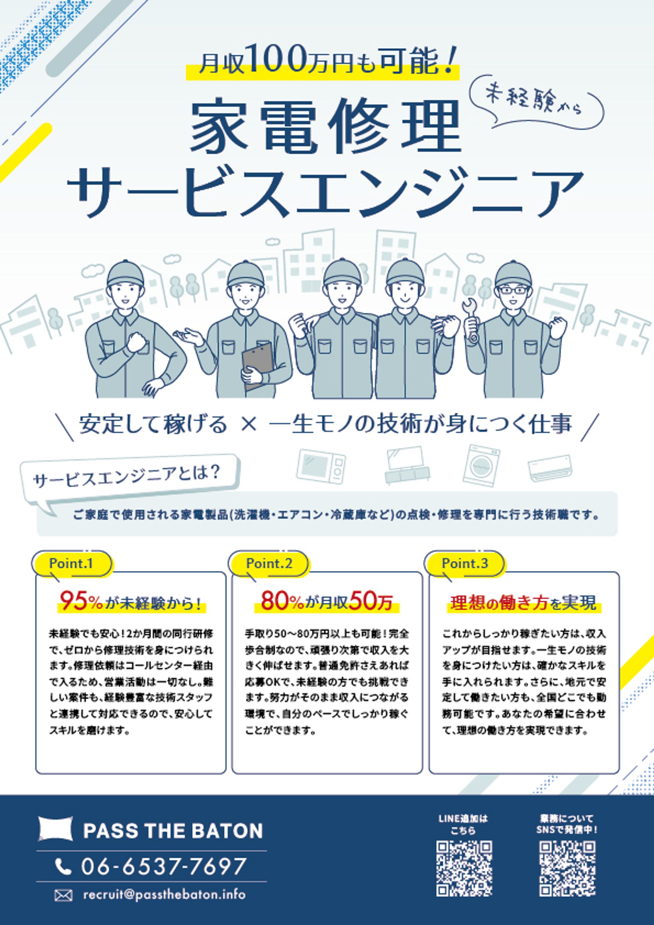 家電修理事業_ポスティングチラシ-1