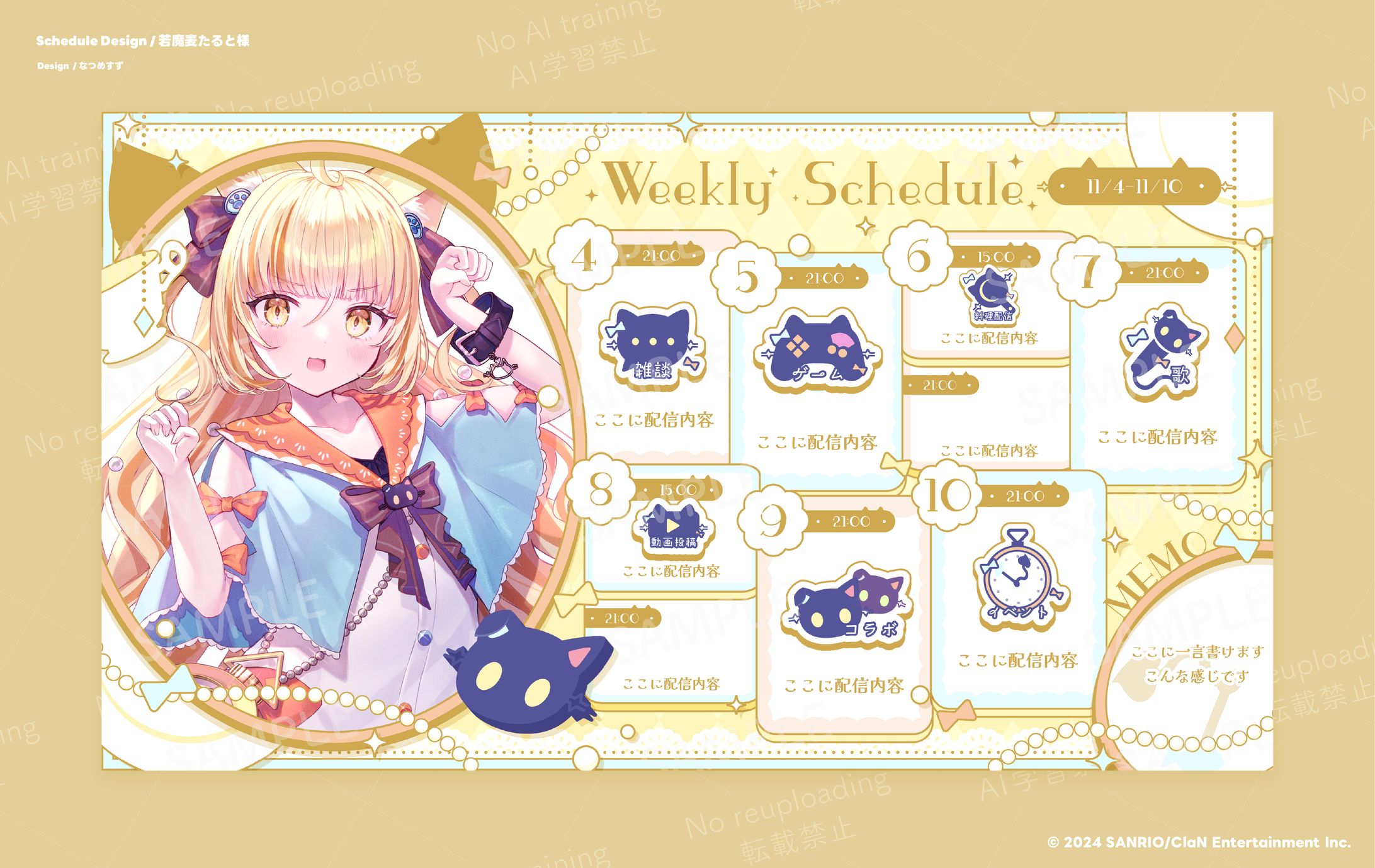にゃんたじあ！所属 若魔麦たると様 - schedule-1