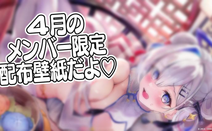 ホロライブ所属 天音かなた様　メンバーシップ限定壁紙（2024年/2月）