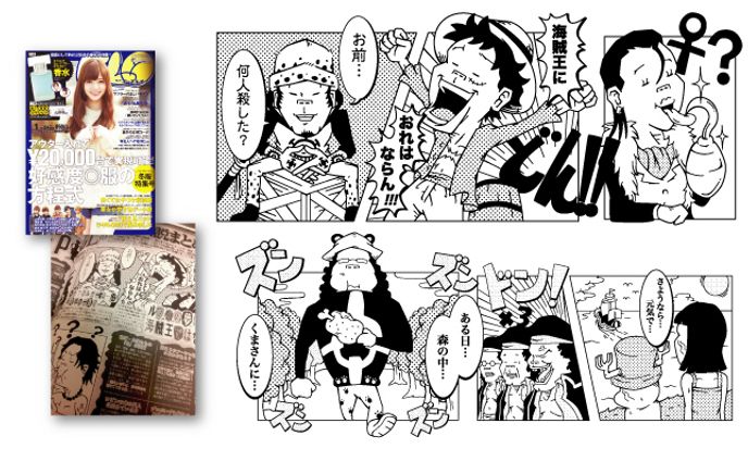 インフォレスト 雑誌「Samurai ELO 1月号」特集「ONEPIECE都市伝説まとめ」イラスト