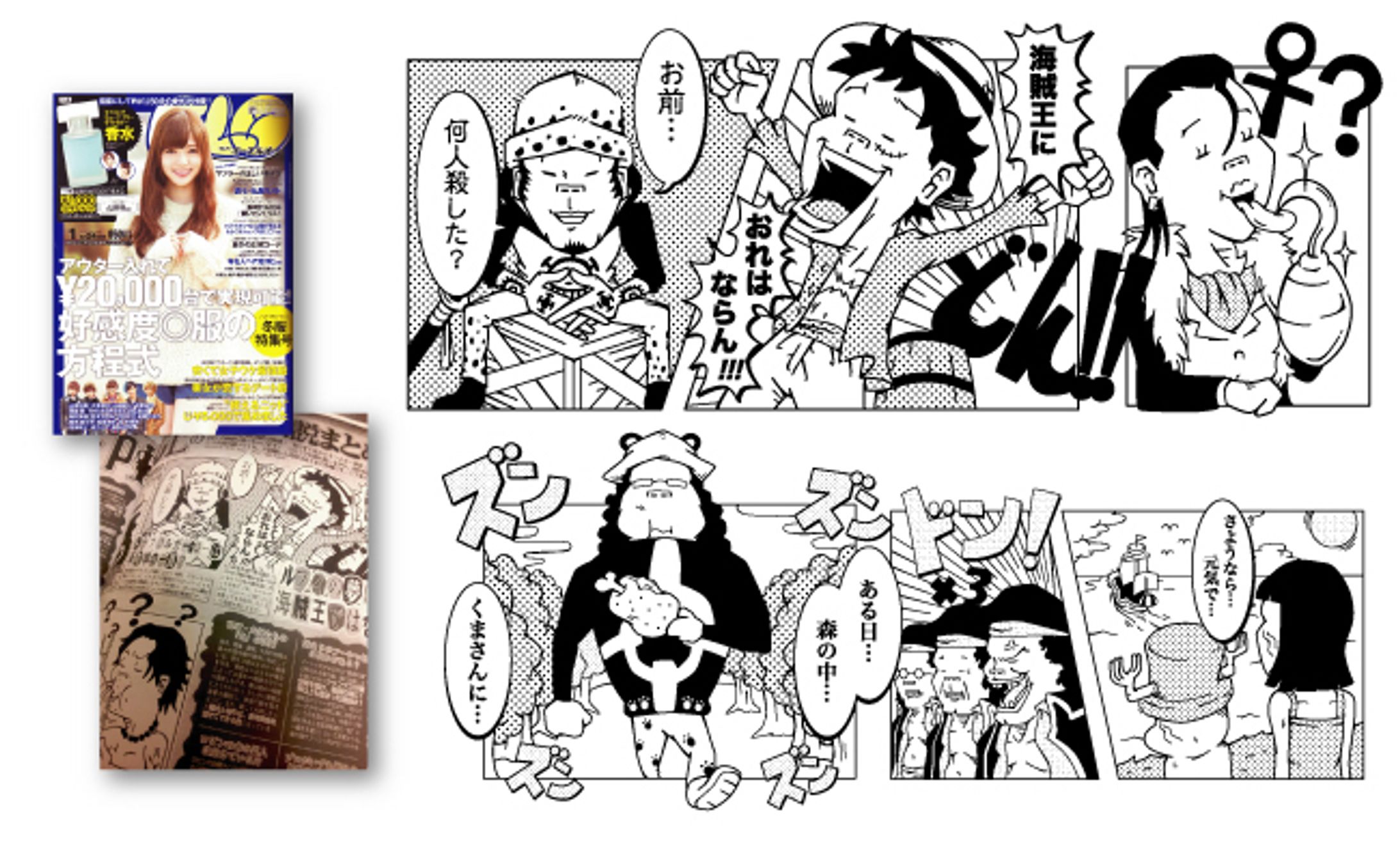 インフォレスト 雑誌「Samurai ELO 1月号」特集「ONEPIECE都市伝説まとめ」イラスト-1