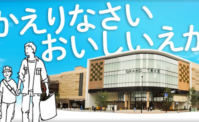 おかえりなさいおいしい笑顔