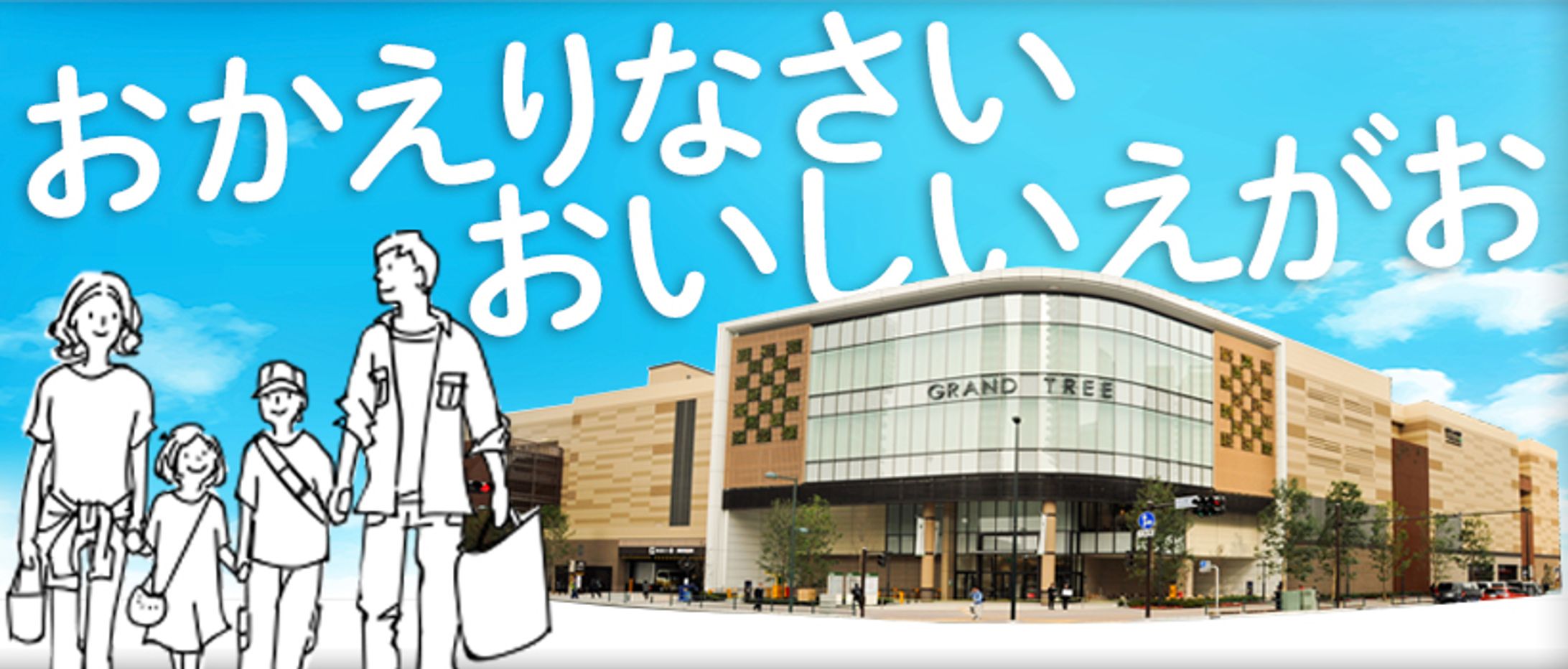 おかえりなさいおいしい笑顔-1