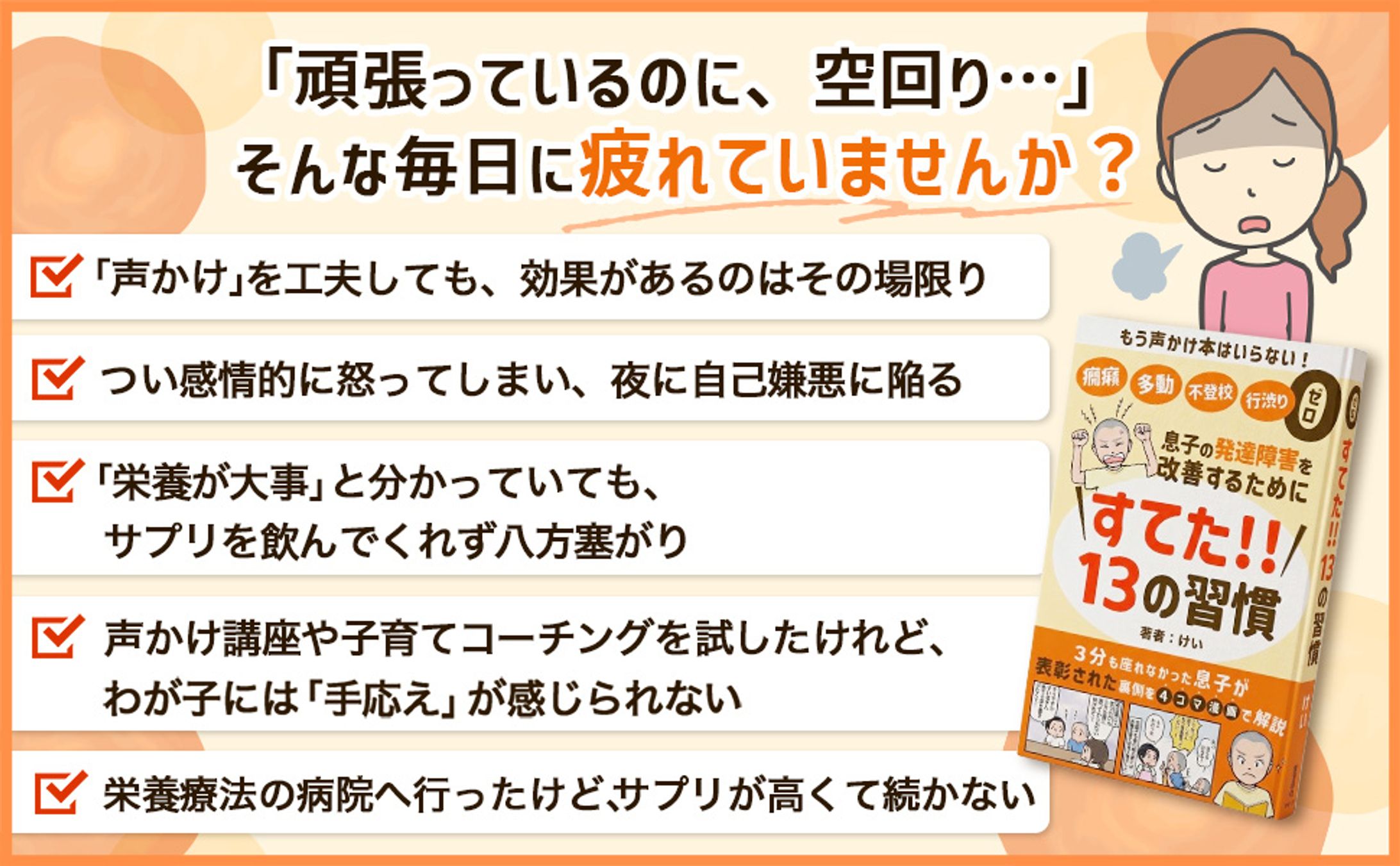 【A+コンテンツ画像】実案件/息子の発達障害を改善するためにすてた13の習慣-1
