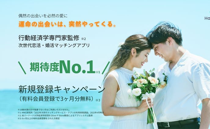 架空マッチングサイト　Happsta