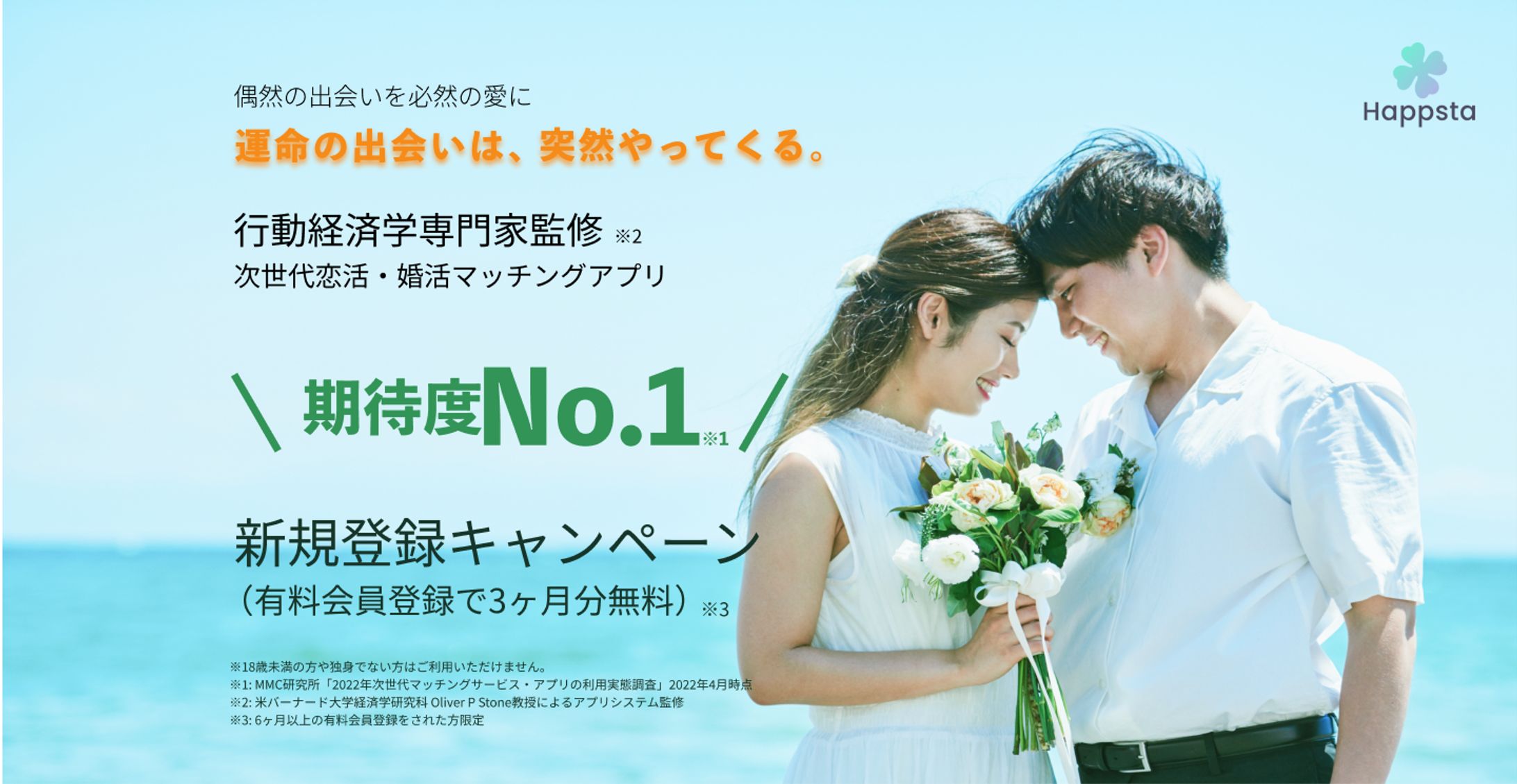 架空マッチングサイト　Happsta-1