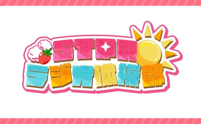 【STPRラジオ体操部】部活企画ロゴ制作【STPR様】