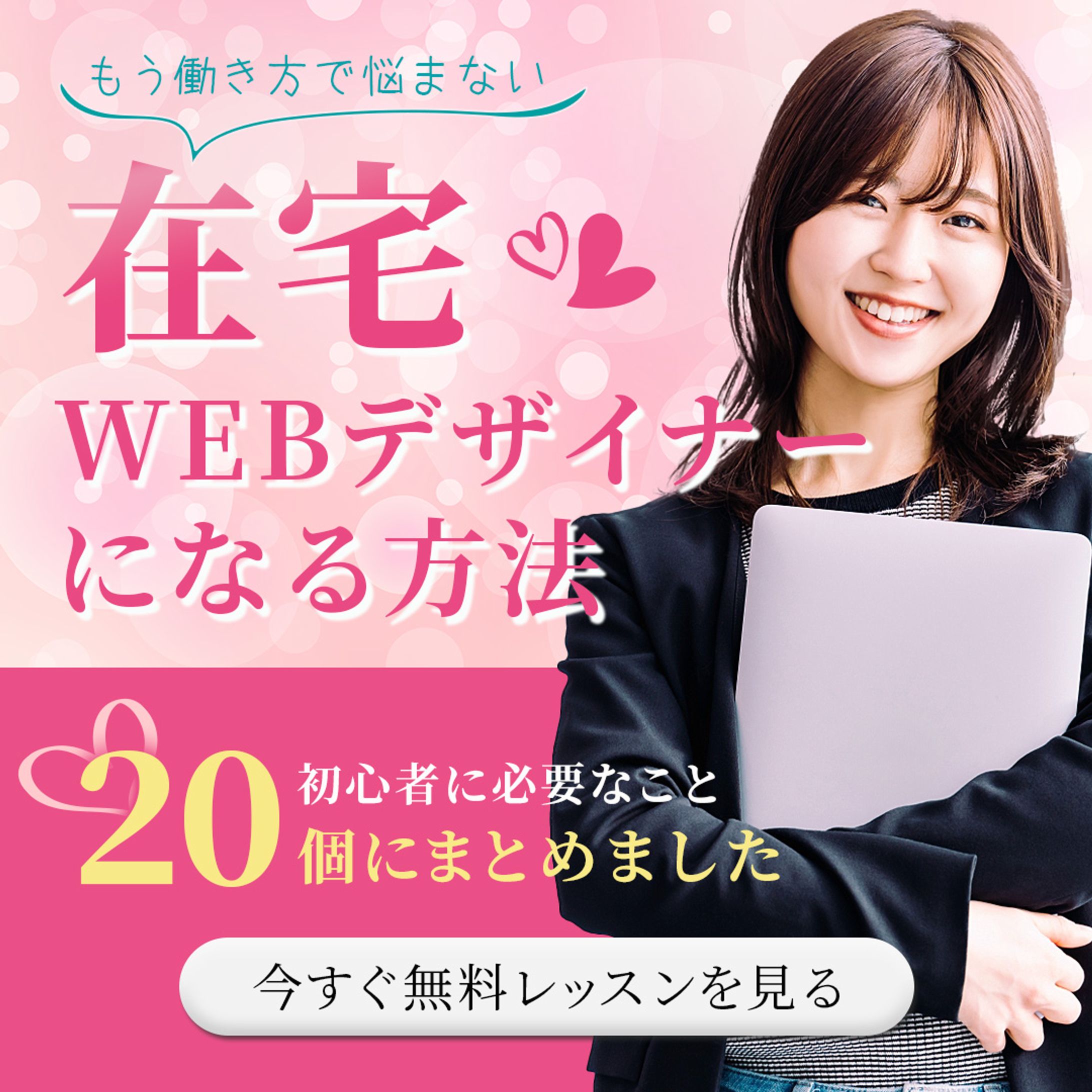 【バナー】Webデザインスクール-1