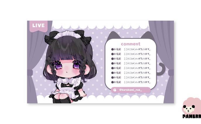 黒髪るあ。様　配信画面