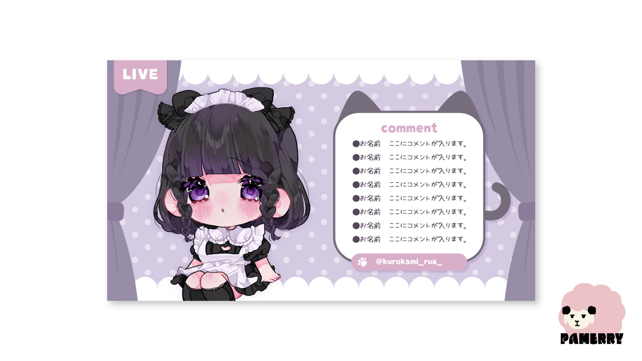 黒髪るあ。様　配信画面-1