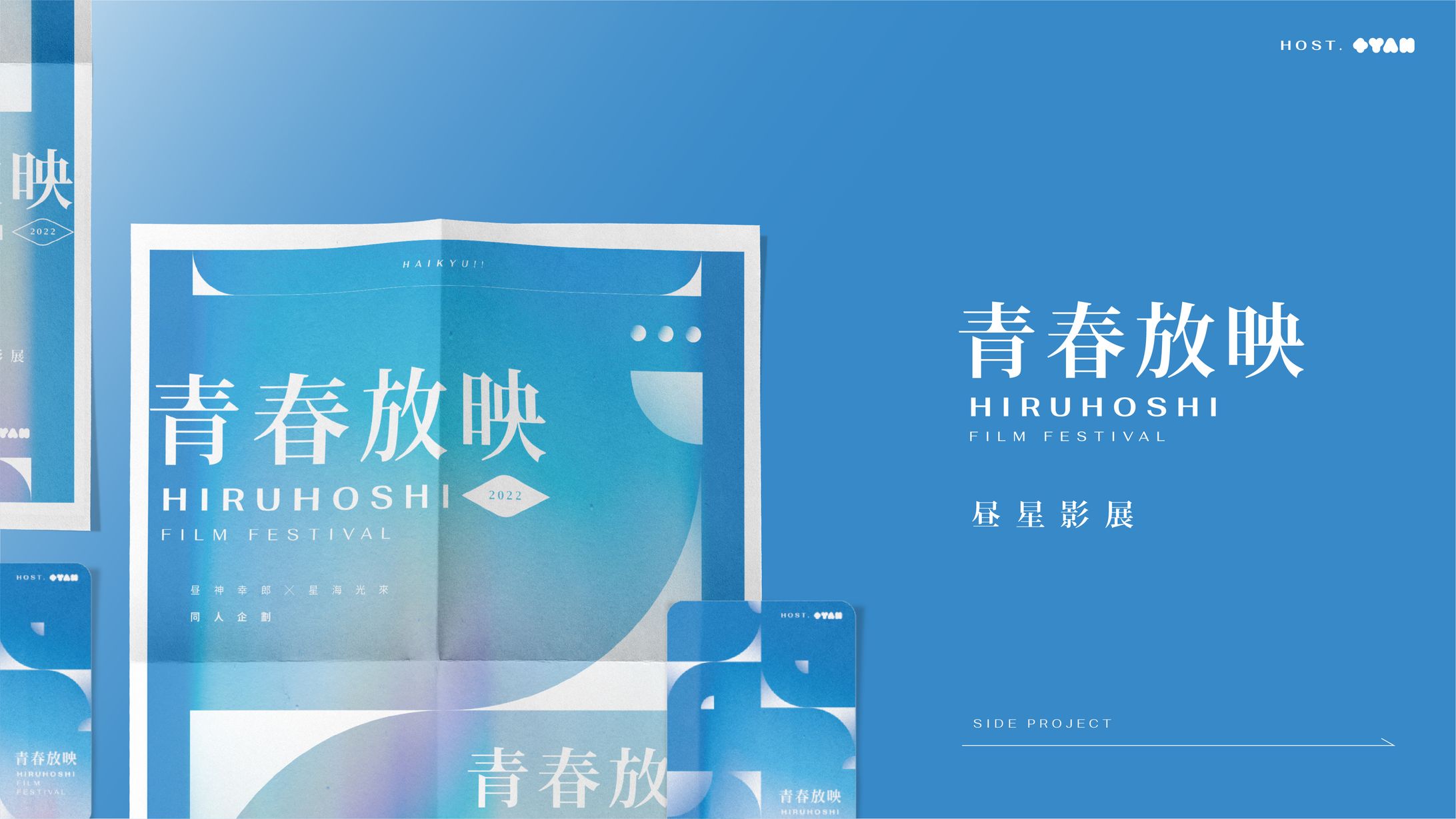 青春放映影展－Side Project-1