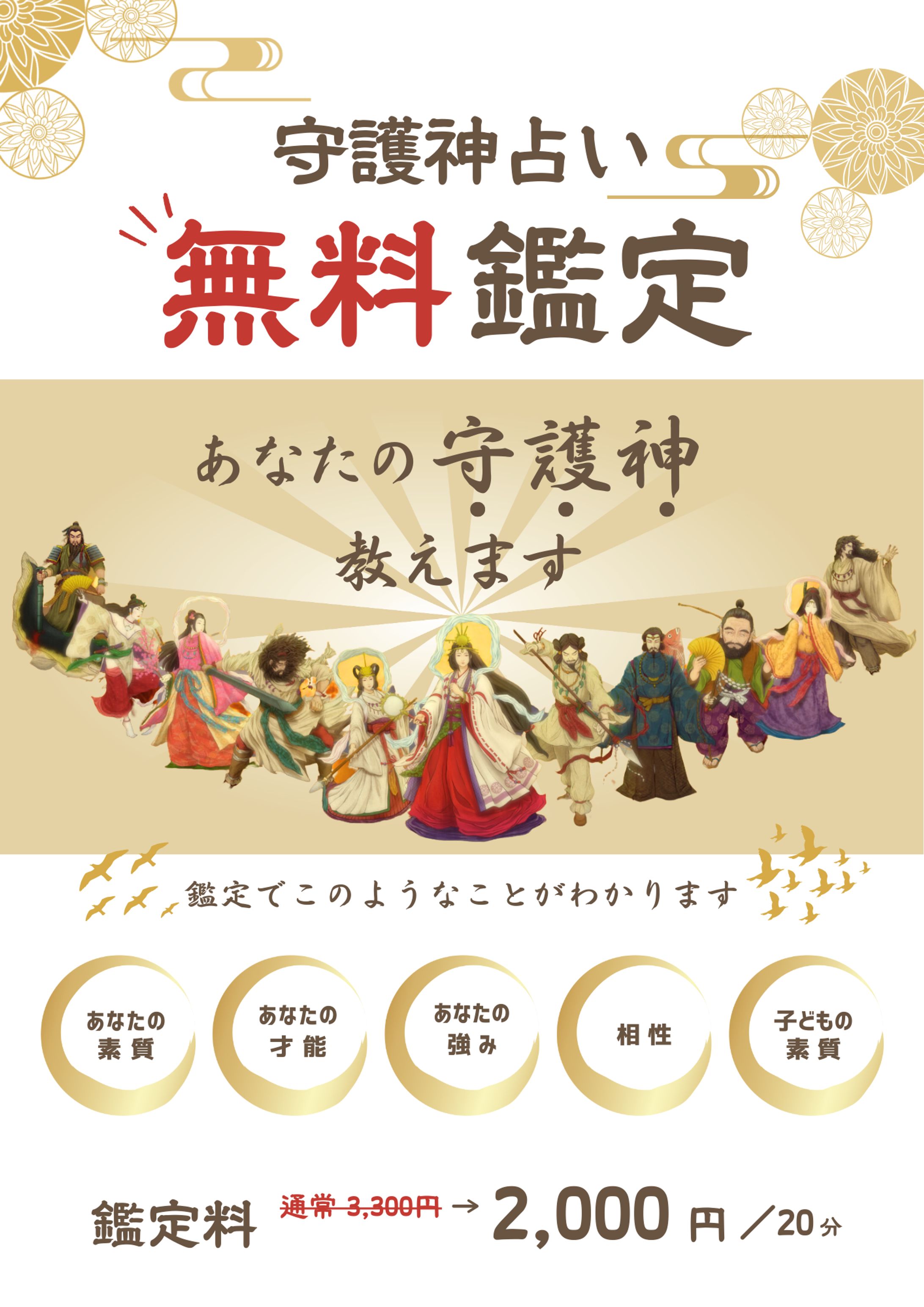 マルシェで使用する守護神占いのポスター-1