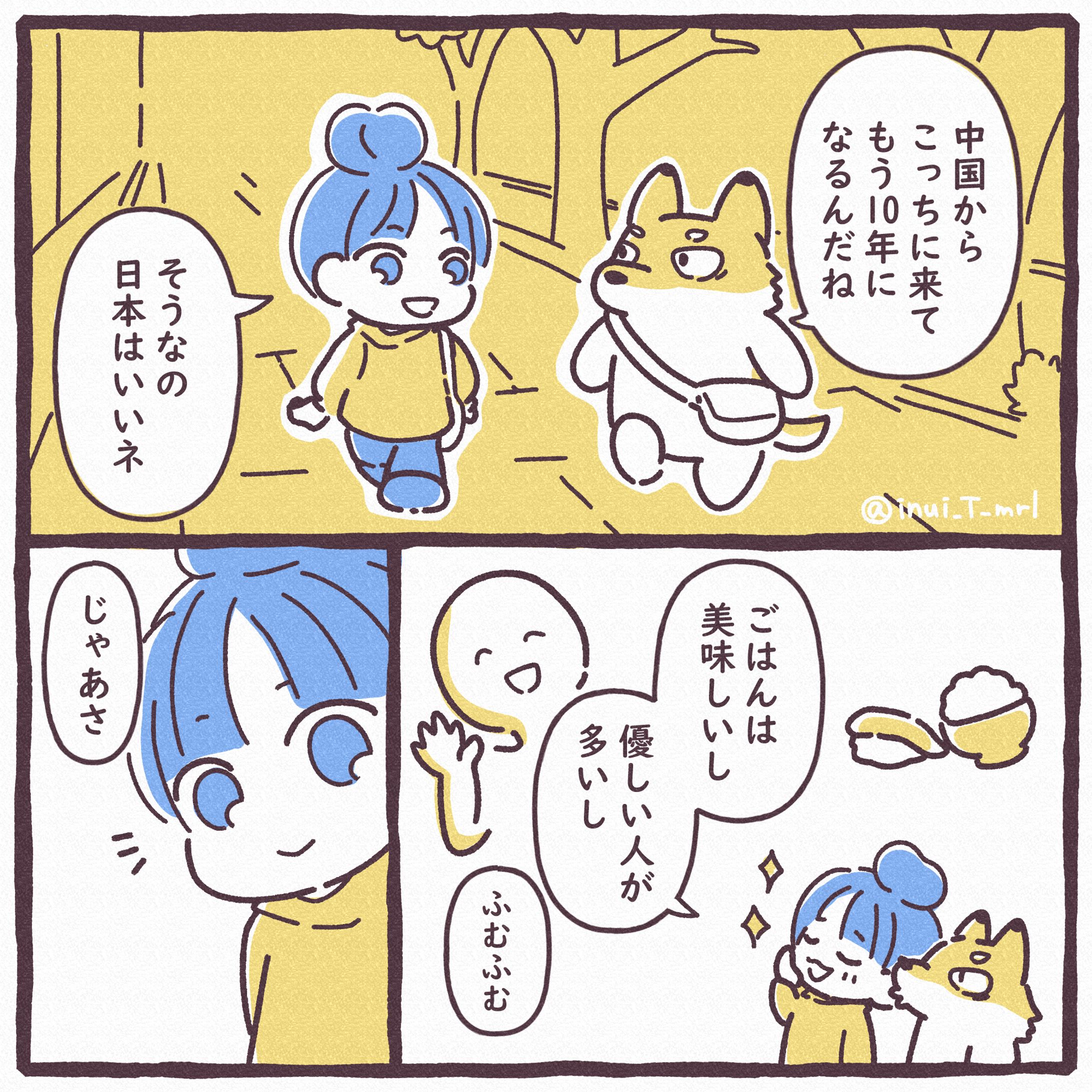 【メディア掲載】エッセイ「日本に来た中国人が驚いたこと」-1