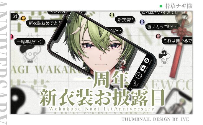 若草ナギ様/サムネイルデザイン