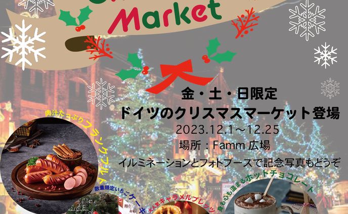 クリスマスマーケットのバナー