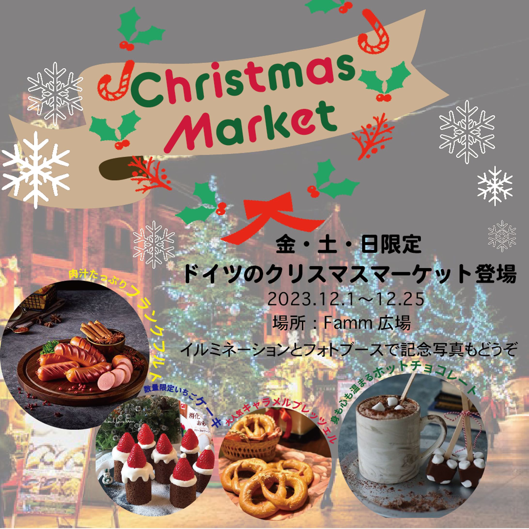 クリスマスマーケットのバナー-1